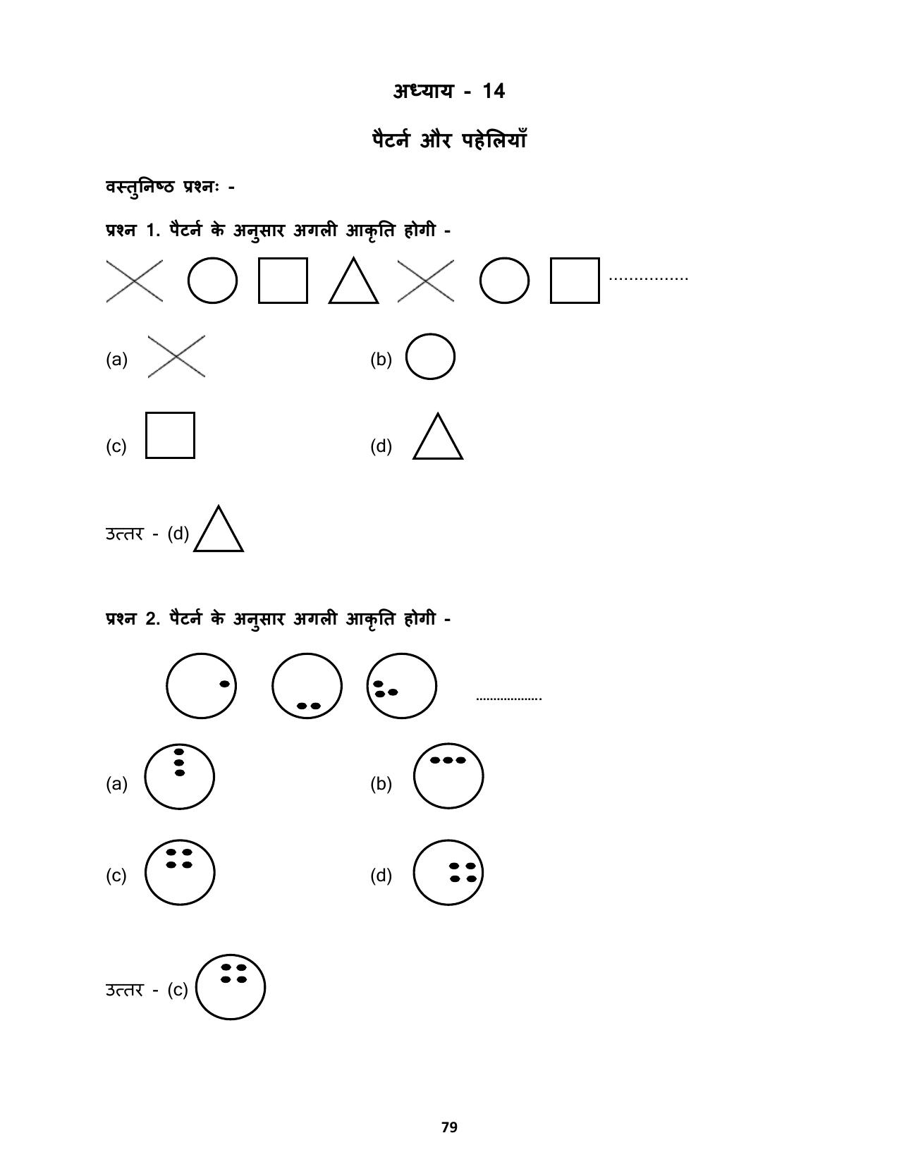 Chhattisgarh Board Class 4 Maths Question Bank - Page 83
