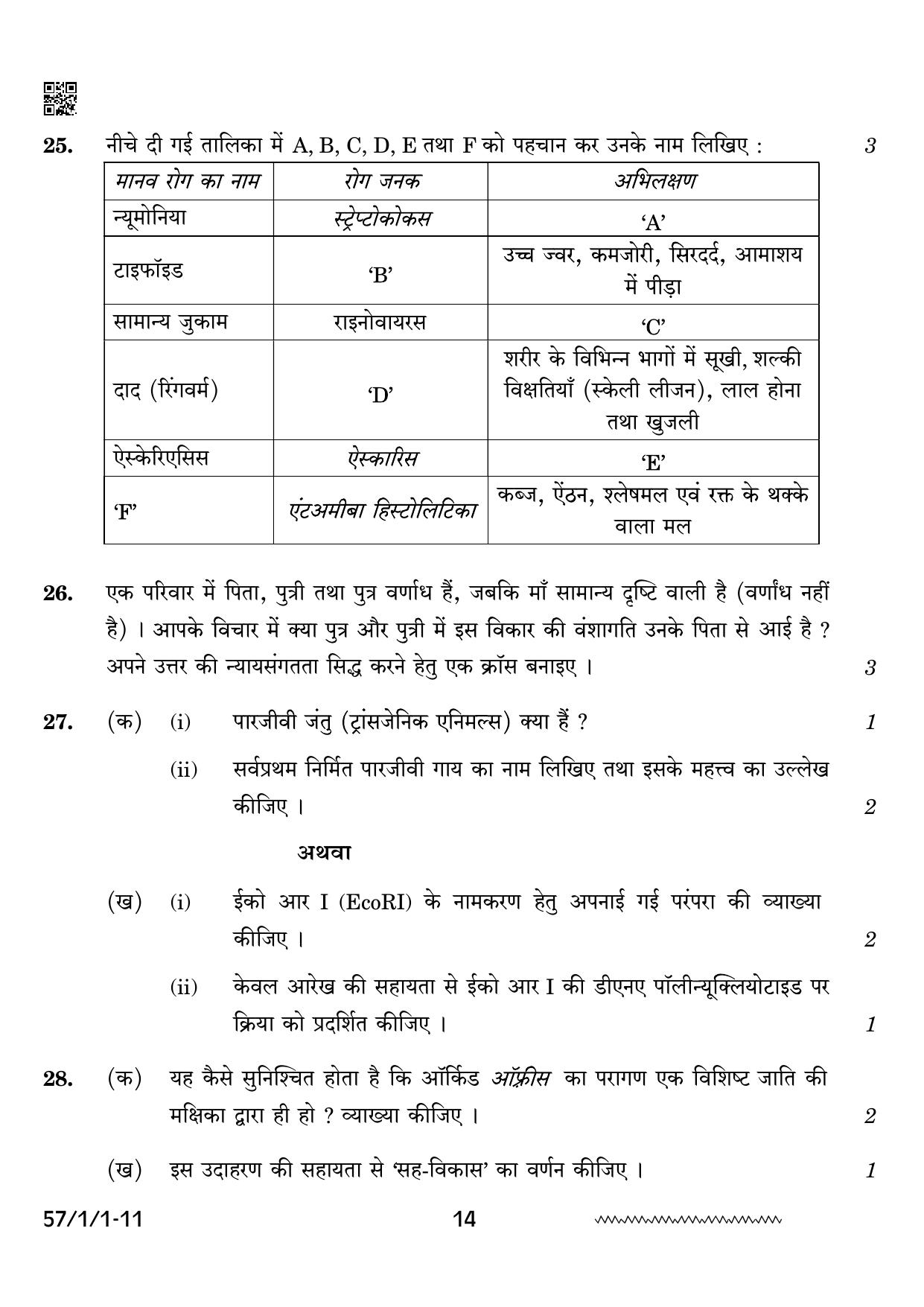 CBSE Class 12 57 1 1 Biology 2024 Question Paper - Page 14