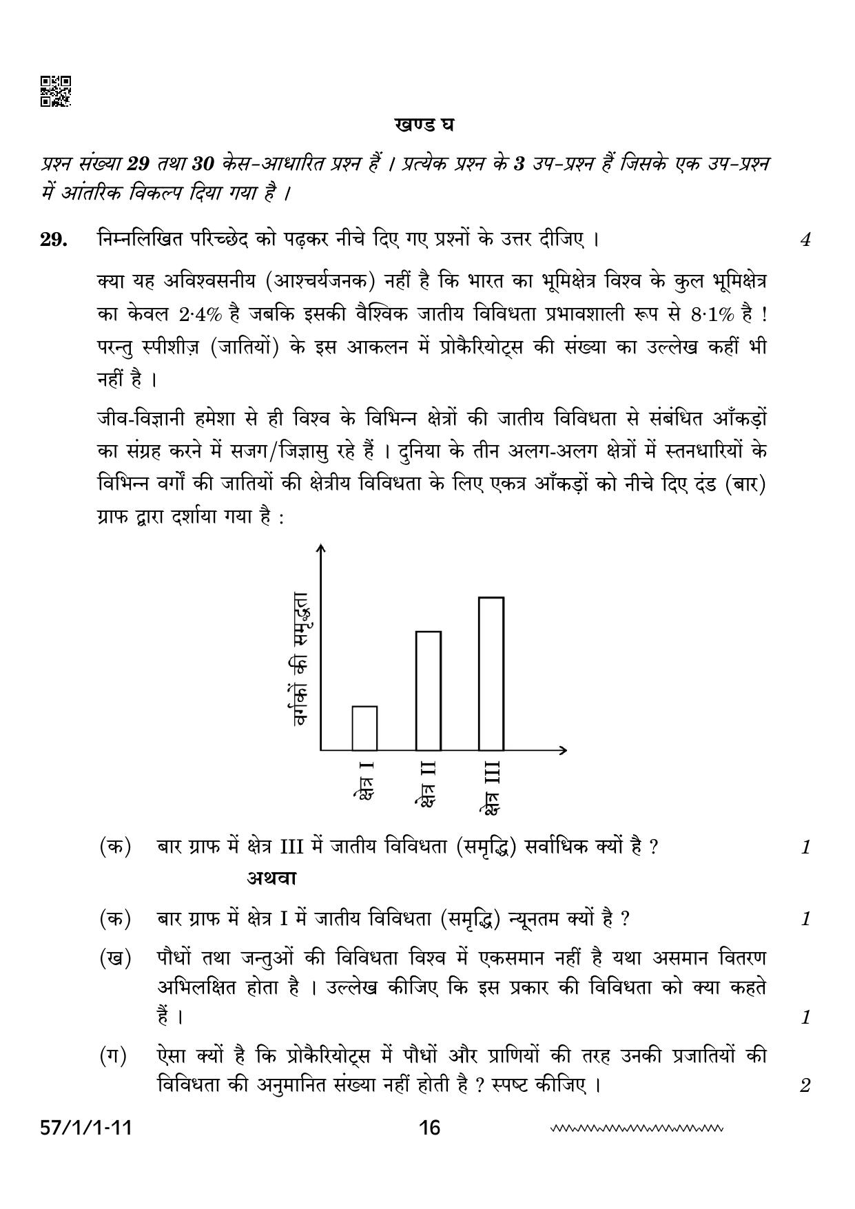 CBSE Class 12 57 1 1 Biology 2024 Question Paper - Page 16