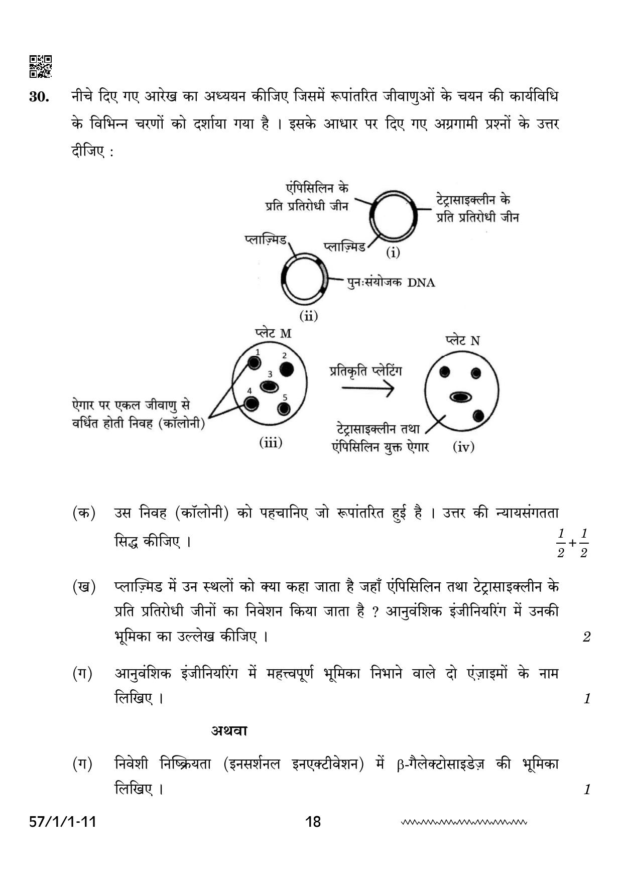 CBSE Class 12 57 1 1 Biology 2024 Question Paper - Page 18