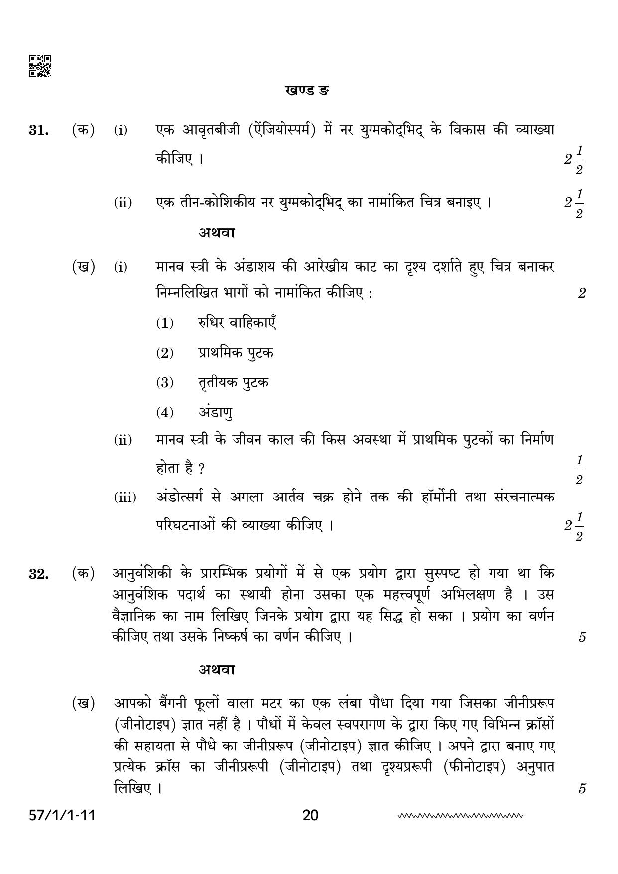 CBSE Class 12 57 1 1 Biology 2024 Question Paper - Page 20