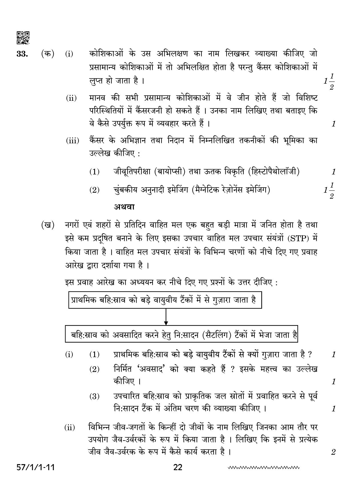 CBSE Class 12 57 1 1 Biology 2024 Question Paper - Page 22