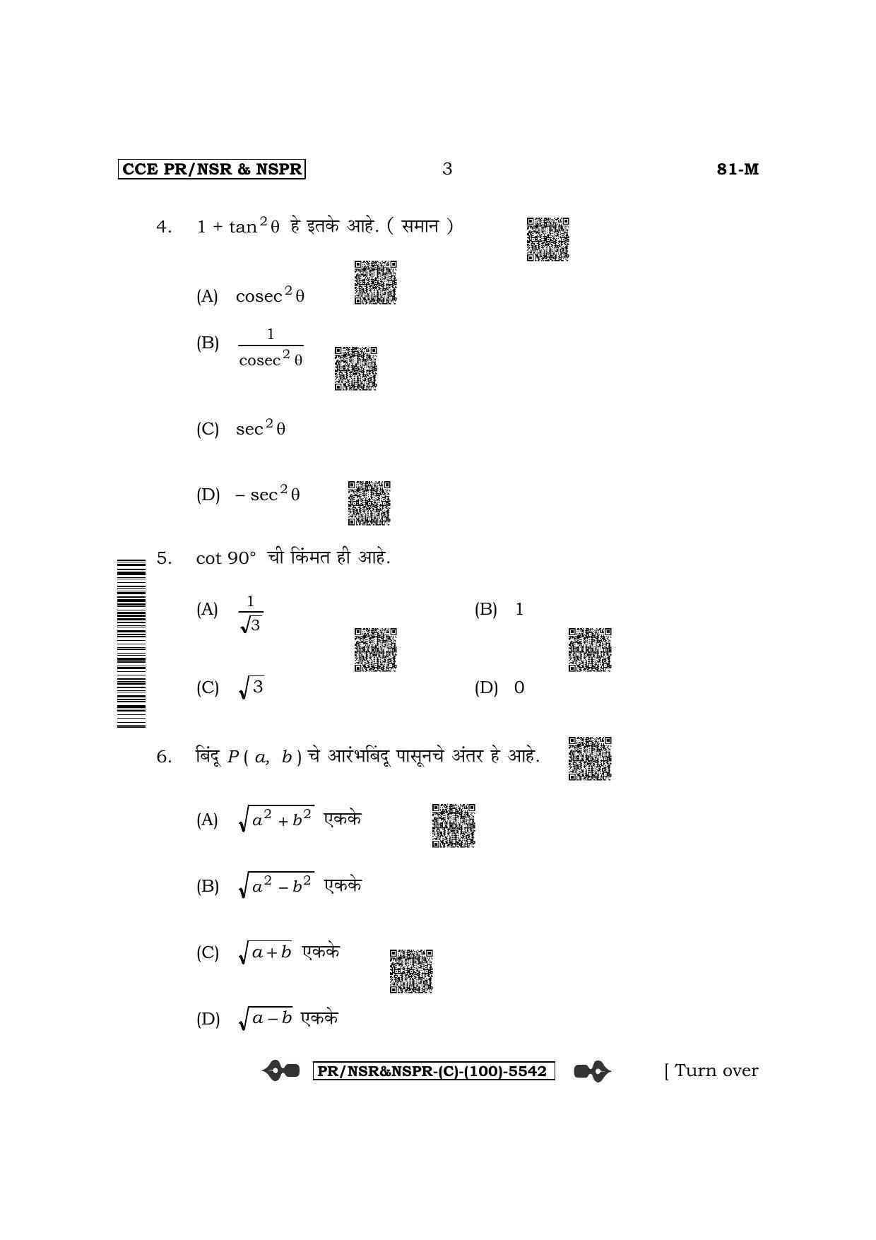 karnataka-sslc-mathematics-marathi-medium-supplementary-question