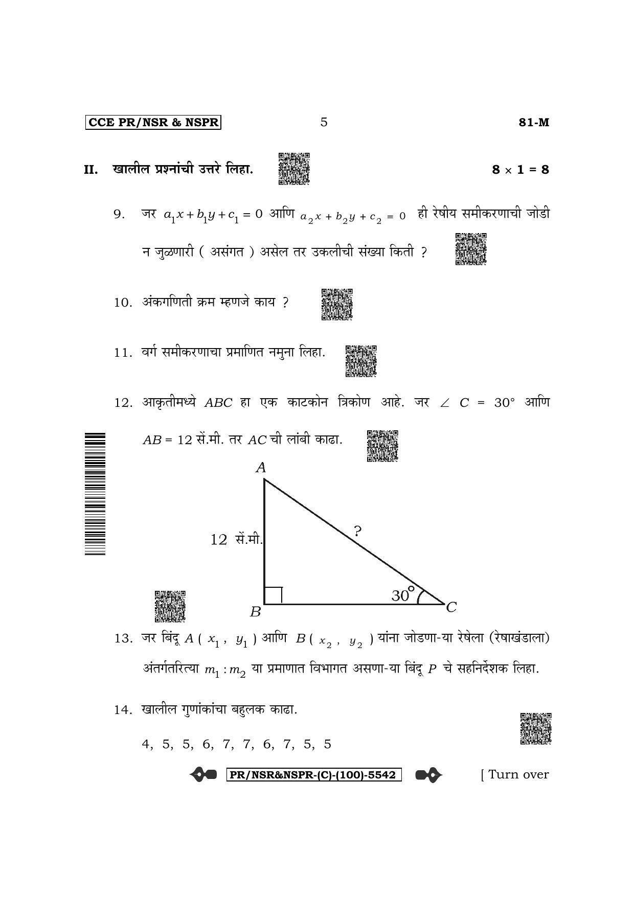 Karnataka SSLC Mathematics - Marathi Medium (Supplementary) Question Paper 2022 (C Version) - Page 5