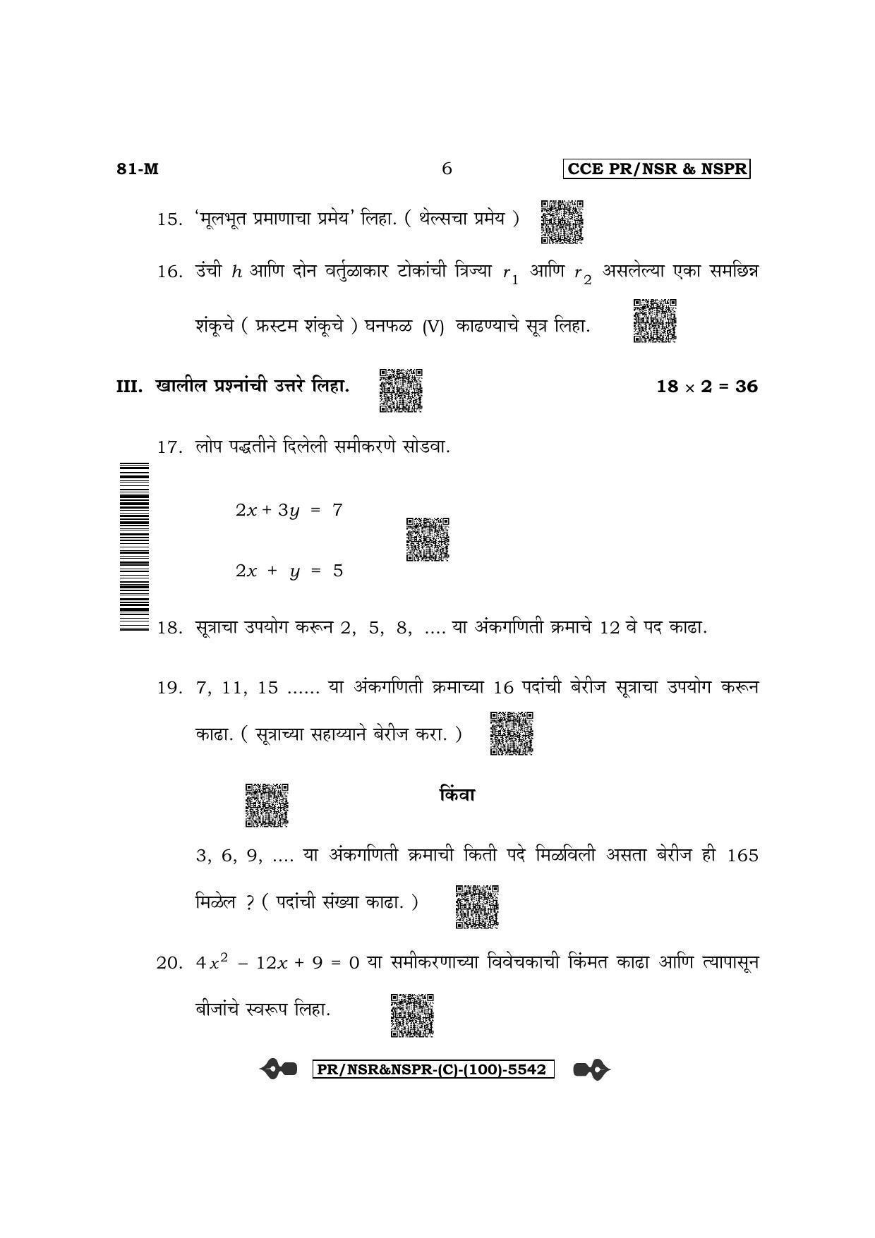 Karnataka SSLC Mathematics - Marathi Medium (Supplementary) Question Paper 2022 (C Version) - Page 6
