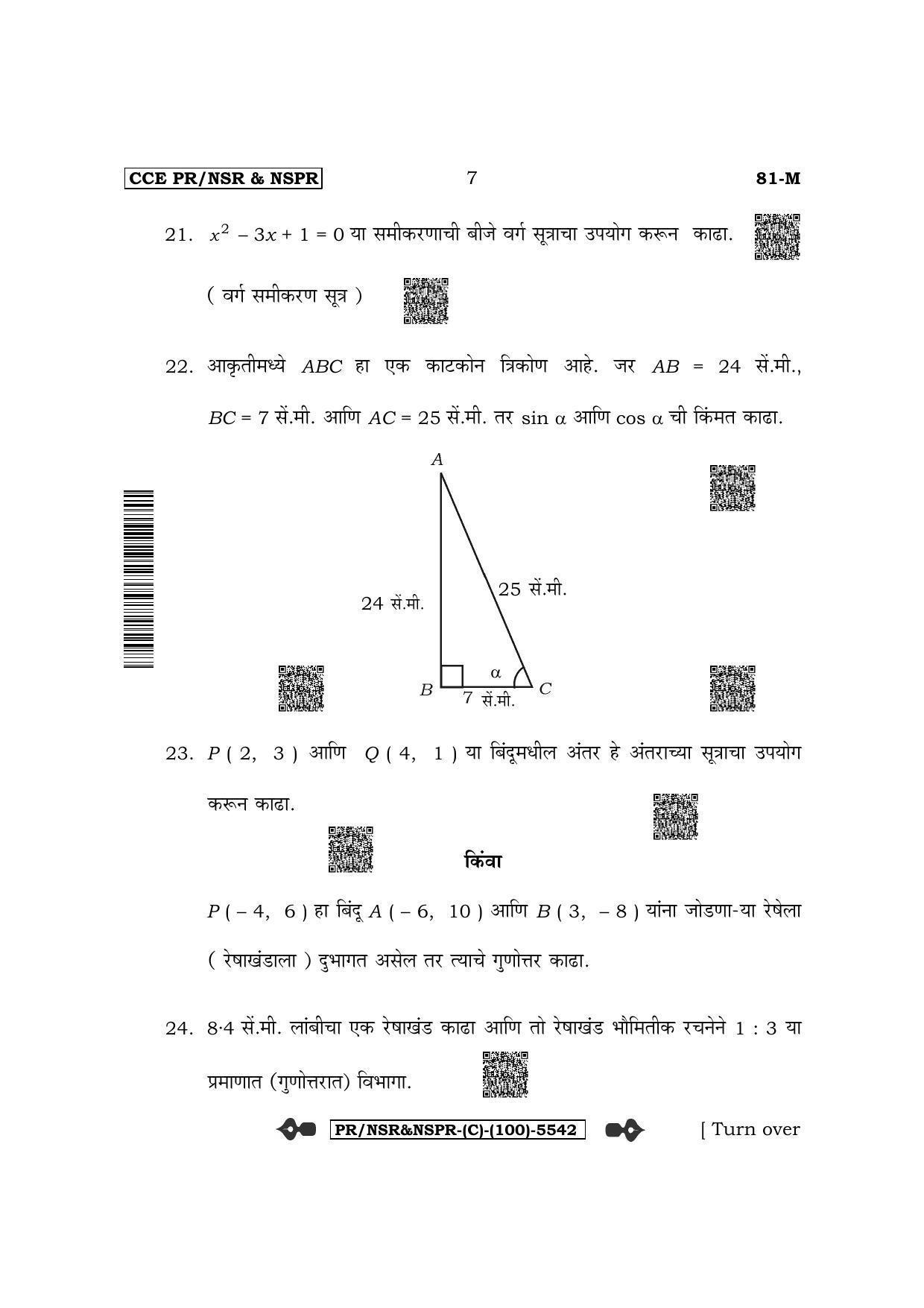 Karnataka SSLC Mathematics - Marathi Medium (Supplementary) Question Paper 2022 (C Version) - Page 7