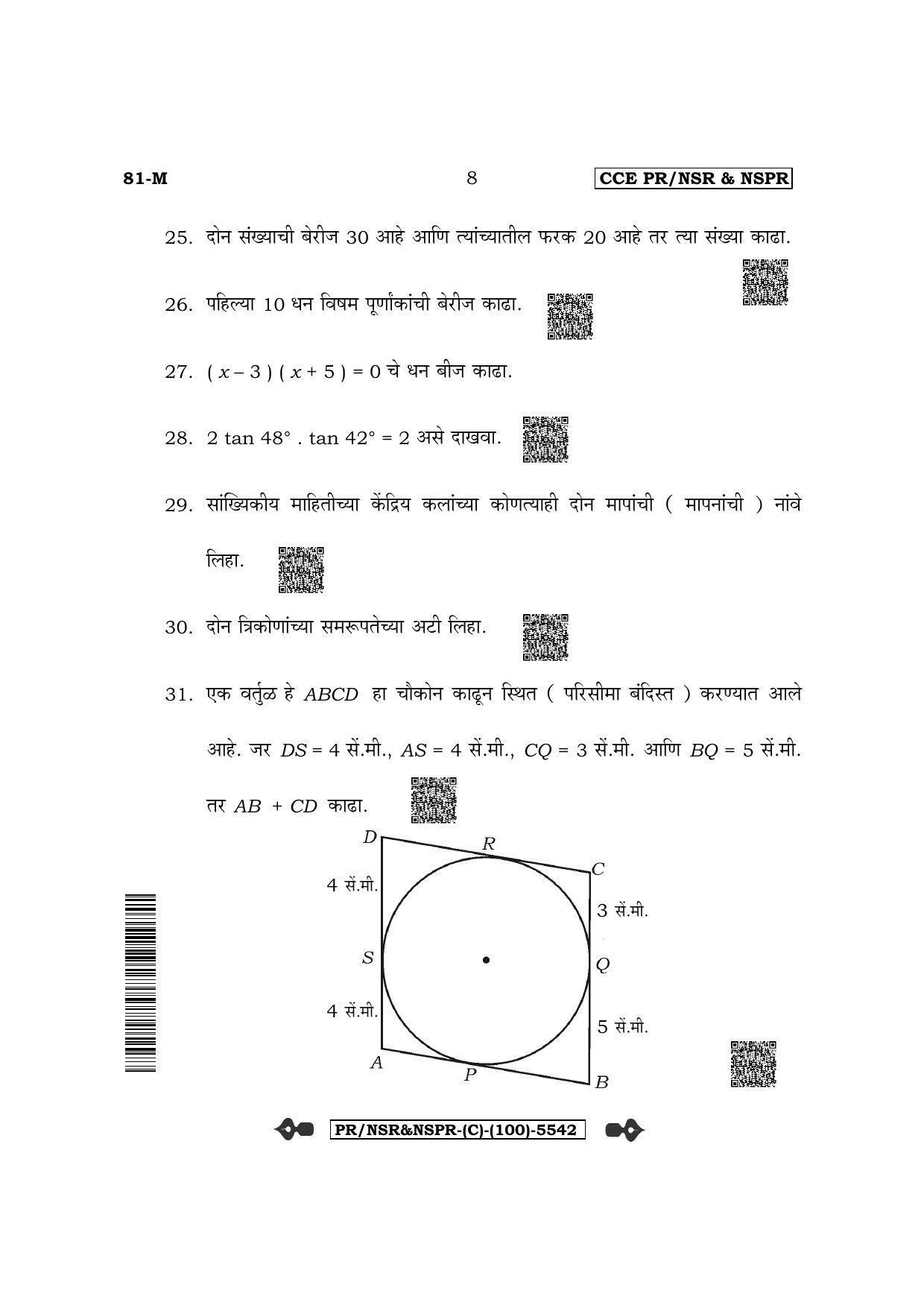 Karnataka SSLC Mathematics - Marathi Medium (Supplementary) Question Paper 2022 (C Version) - Page 8