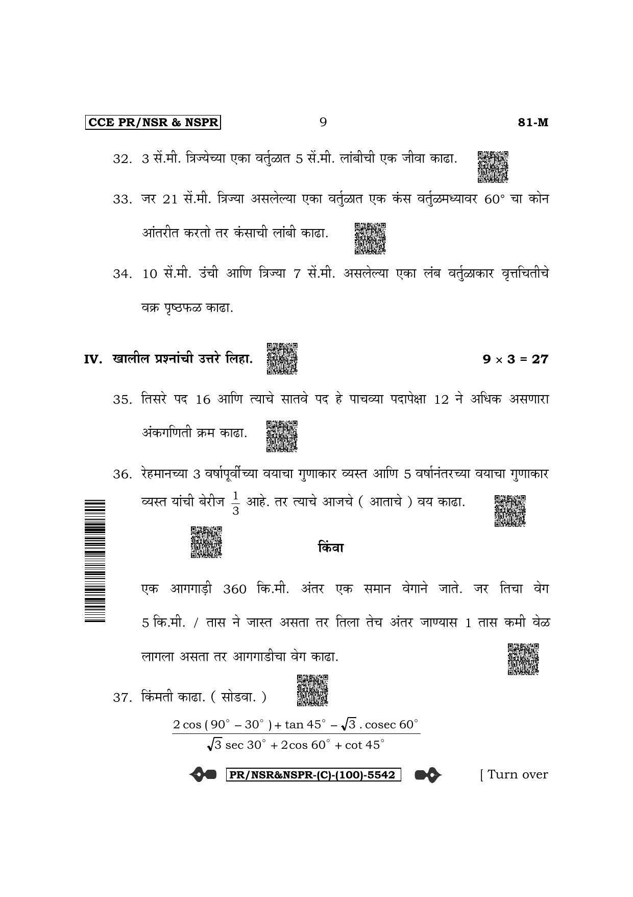 Karnataka SSLC Mathematics - Marathi Medium (Supplementary) Question Paper 2022 (C Version) - Page 9