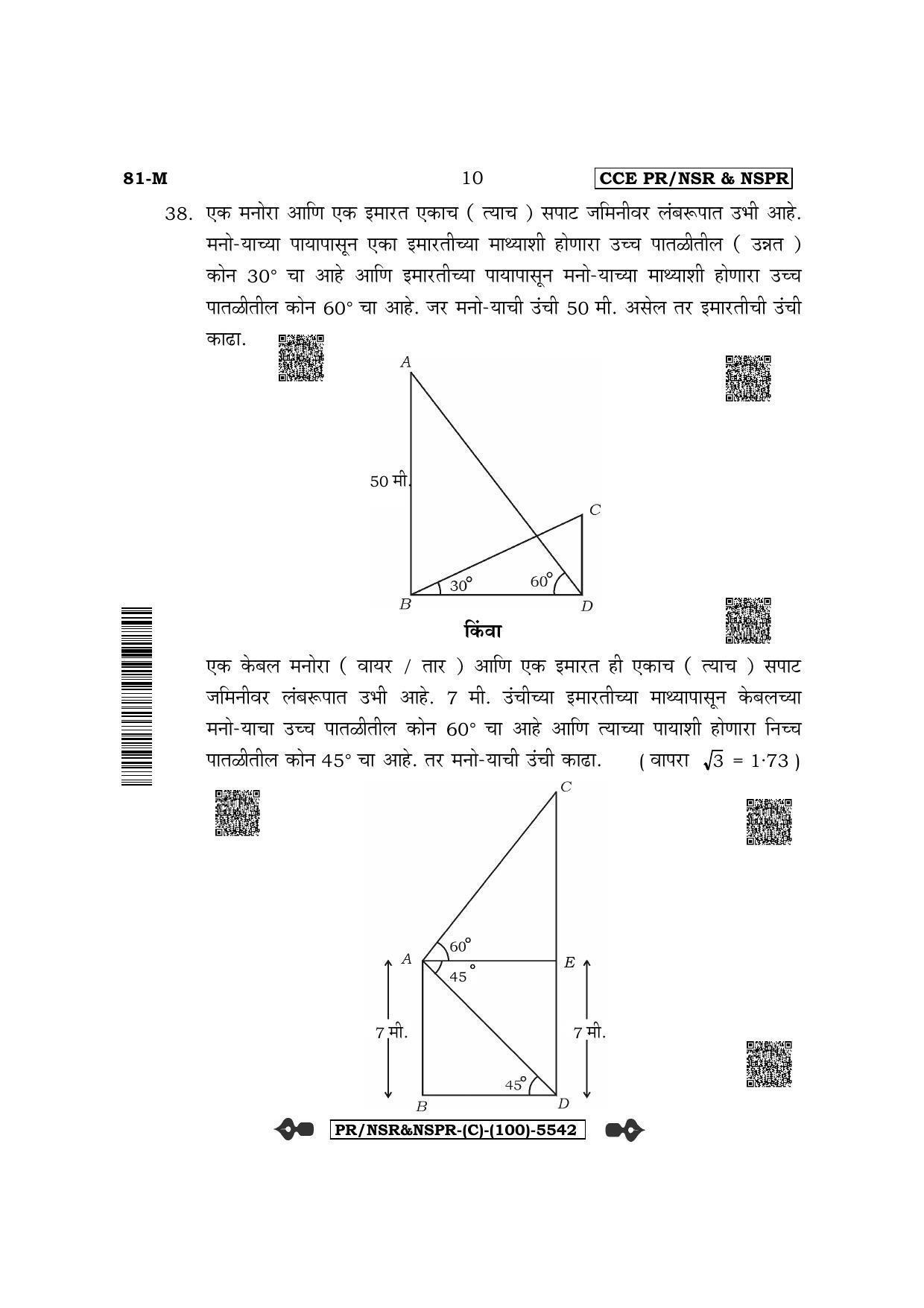 Karnataka SSLC Mathematics - Marathi Medium (Supplementary) Question Paper 2022 (C Version) - Page 10