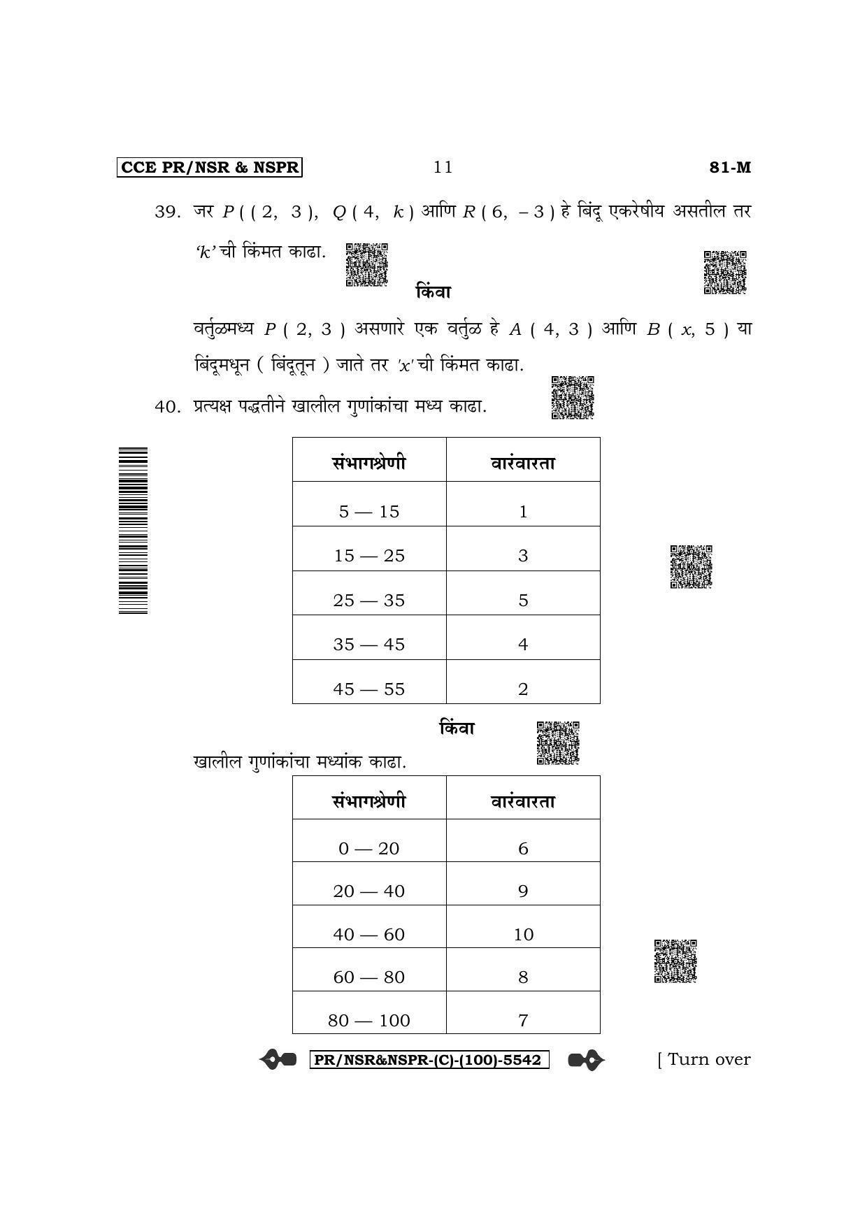 Karnataka SSLC Mathematics - Marathi Medium (Supplementary) Question Paper 2022 (C Version) - Page 11