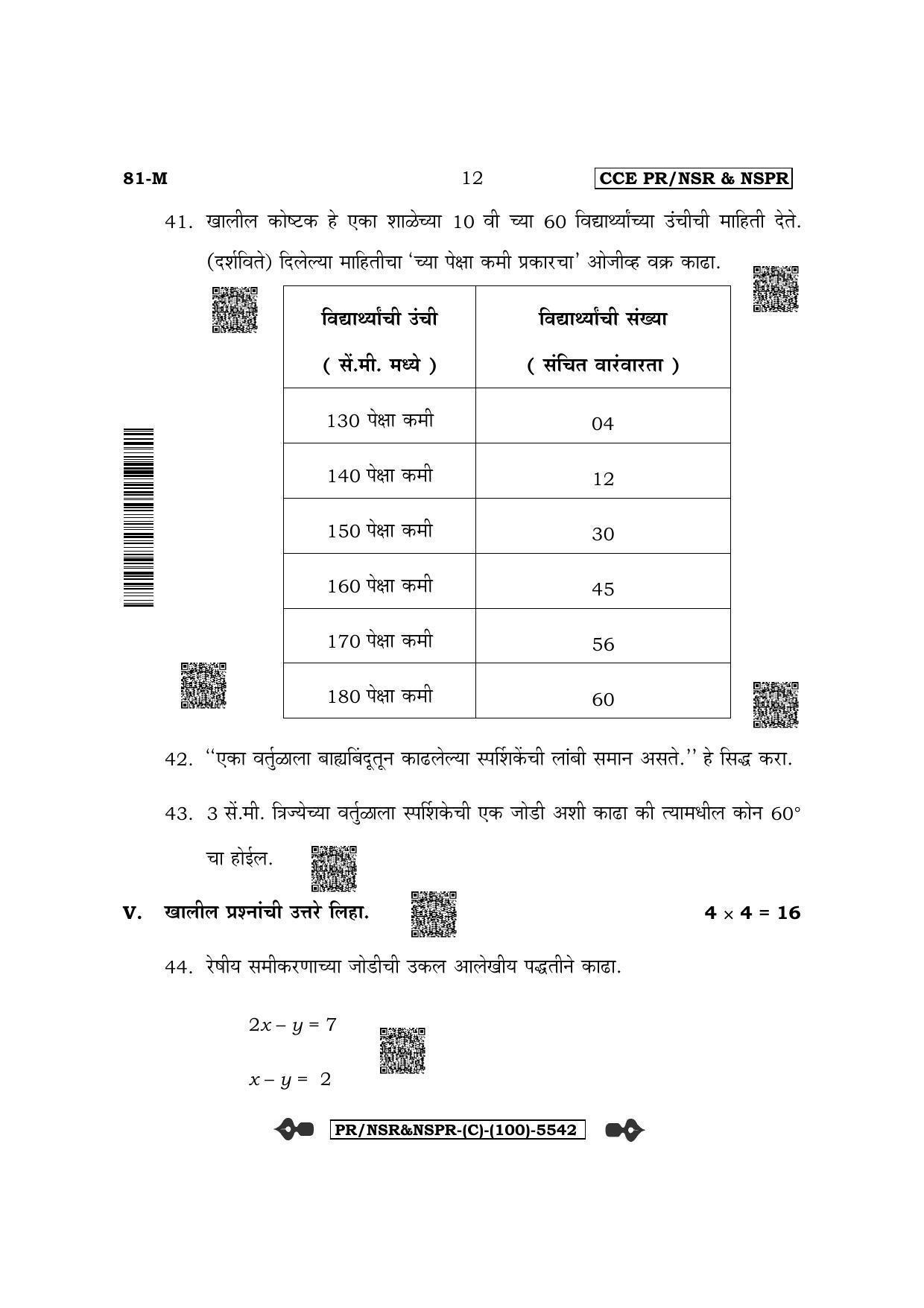 Karnataka SSLC Mathematics - Marathi Medium (Supplementary) Question Paper 2022 (C Version) - Page 12