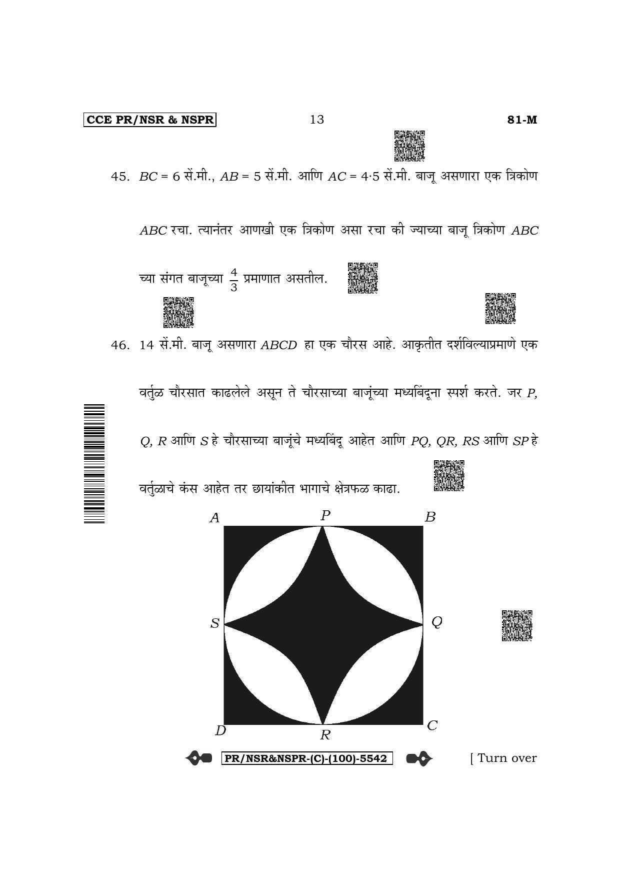 Karnataka SSLC Mathematics - Marathi Medium (Supplementary) Question Paper 2022 (C Version) - Page 13