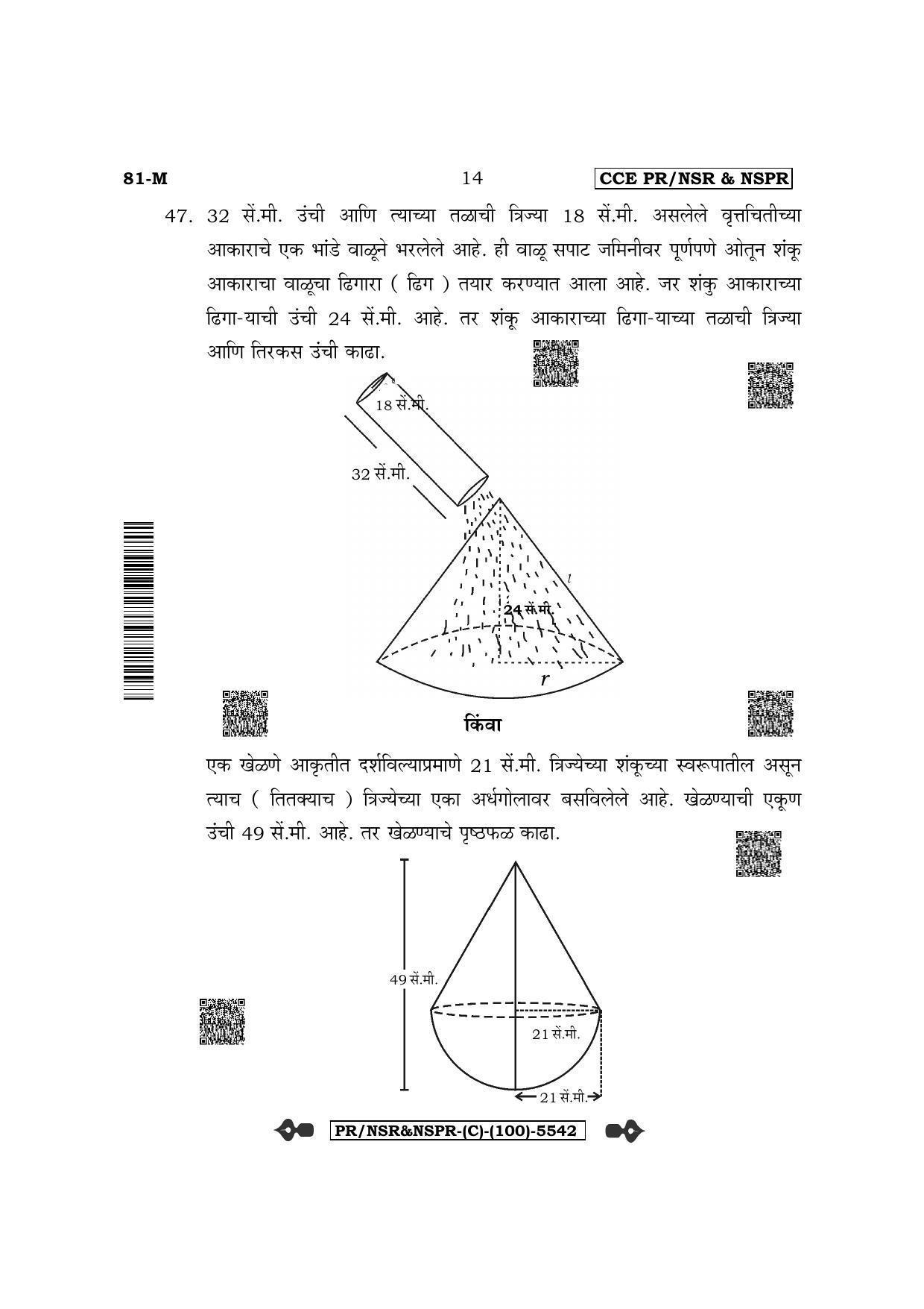 Karnataka SSLC Mathematics - Marathi Medium (Supplementary) Question Paper 2022 (C Version) - Page 14