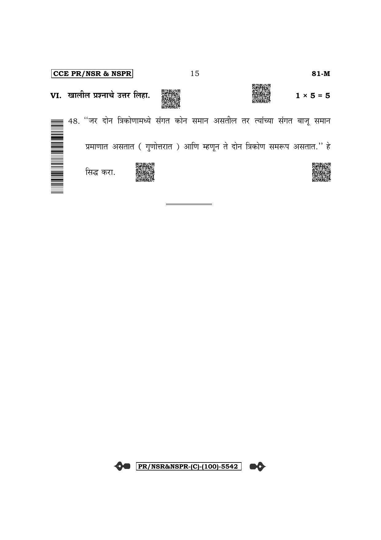 Karnataka SSLC Mathematics - Marathi Medium (Supplementary) Question Paper 2022 (C Version) - Page 15