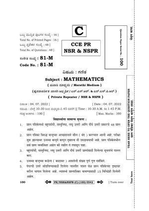 Karnataka SSLC Mathematics - Marathi Medium (Supplementary) Question Paper 2022 (C Version)