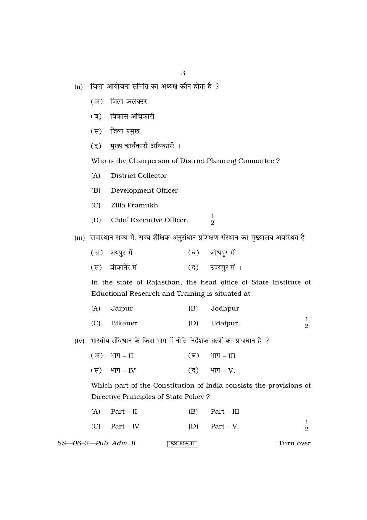 Class 12 2010 Public Administration – II RBSE Question Paper - Page 3