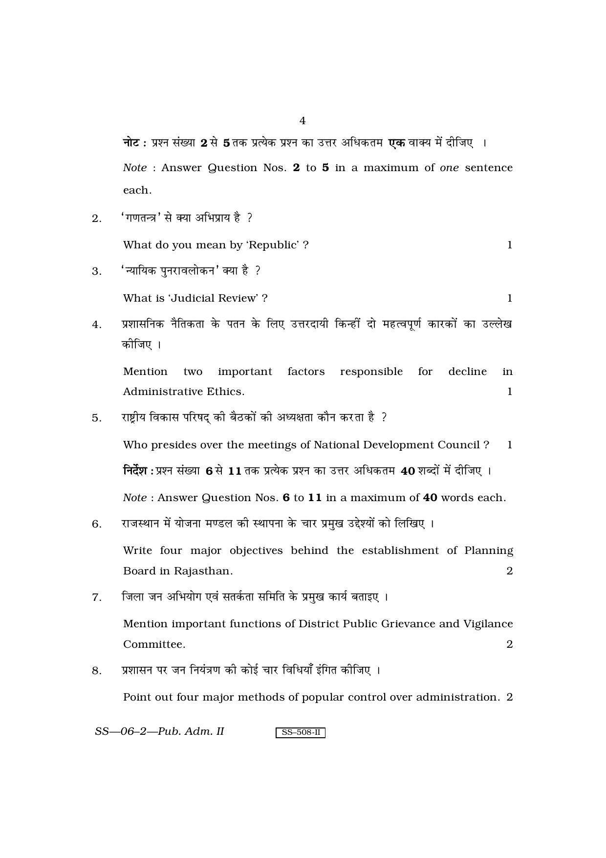 Class 12 2010 Public Administration – II RBSE Question Paper - Page 4