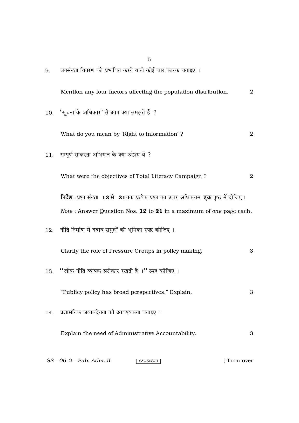 Class 12 2010 Public Administration – II RBSE Question Paper - Page 5