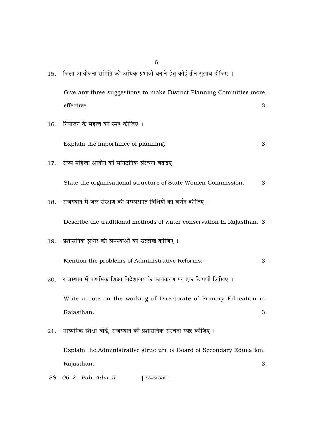 Class 12 2010 Public Administration – II RBSE Question Paper - Page 6