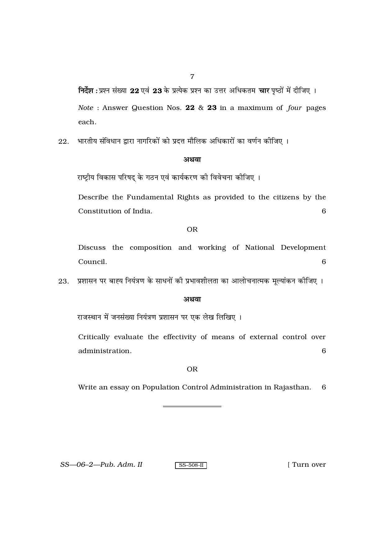 Class 12 2010 Public Administration – II RBSE Question Paper - Page 7