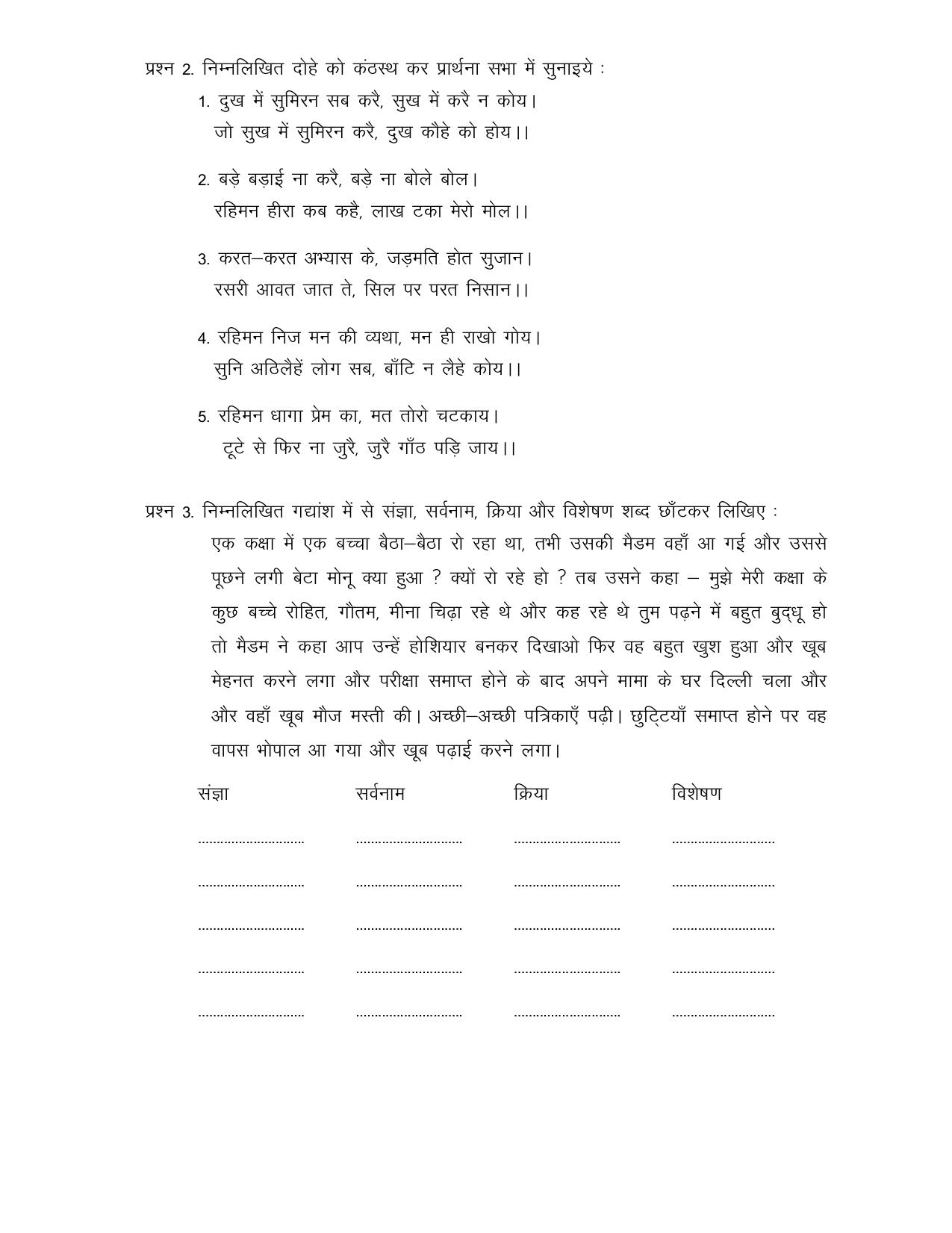 Worksheet for Class 4 Hindi Assignment 50 - Page 2