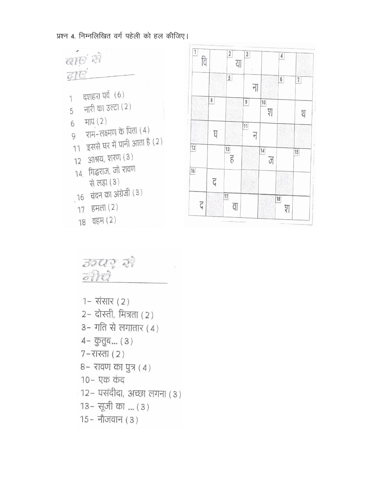 Worksheet for Class 4 Hindi Assignment 50 - Page 3