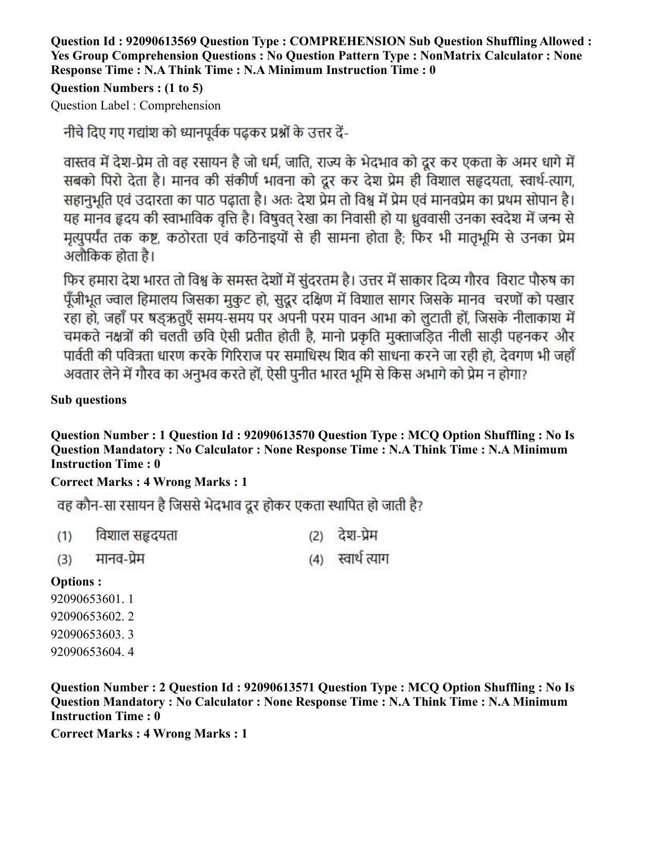 CUET PG 2023: SCQP18 – Material Science and Technology(Hin)-Shift 1 (12-06-2023) Question Paper - Page 2