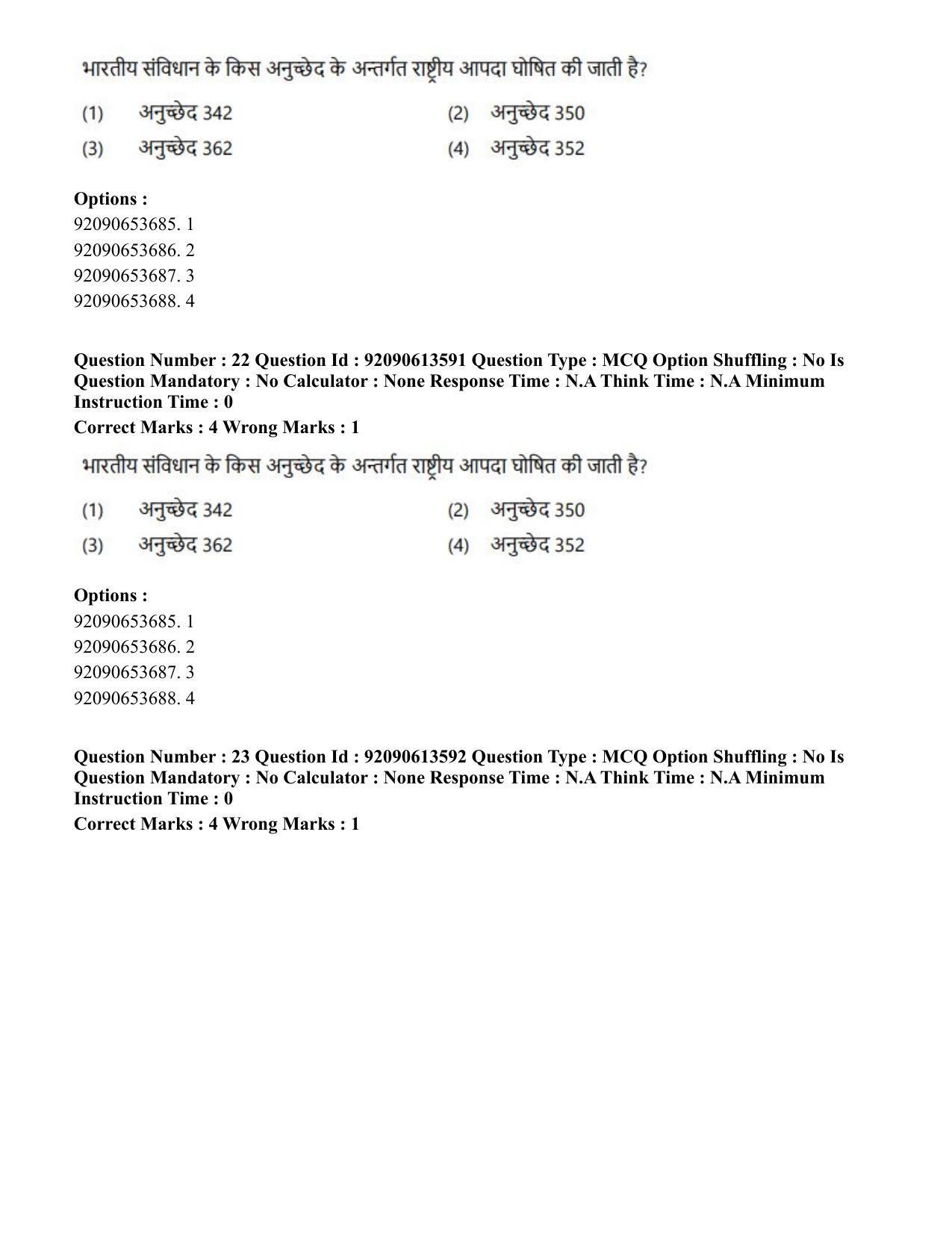 CUET PG 2023: SCQP18 – Material Science and Technology(Hin)-Shift 1 (12-06-2023) Question Paper - Page 23