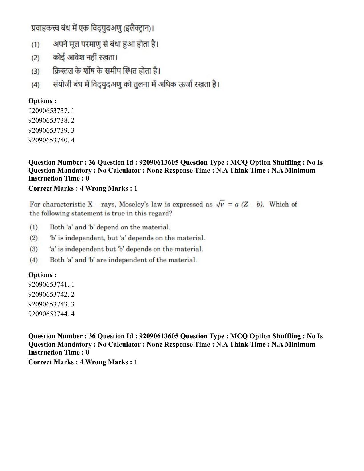 CUET PG 2023: SCQP18 – Material Science and Technology(Hin)-Shift 1 (12-06-2023) Question Paper - Page 36