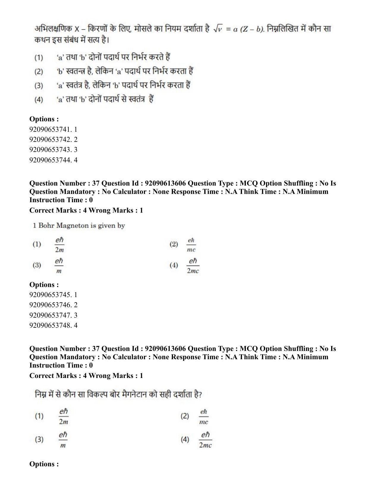 CUET PG 2023: SCQP18 – Material Science and Technology(Hin)-Shift 1 (12-06-2023) Question Paper - Page 37