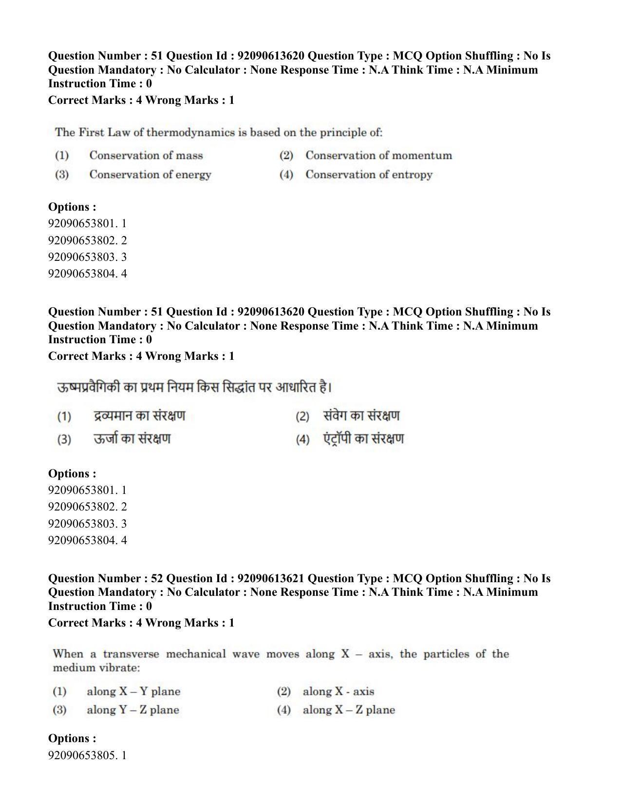 CUET PG 2023: SCQP18 – Material Science and Technology(Hin)-Shift 1 (12-06-2023) Question Paper - Page 48