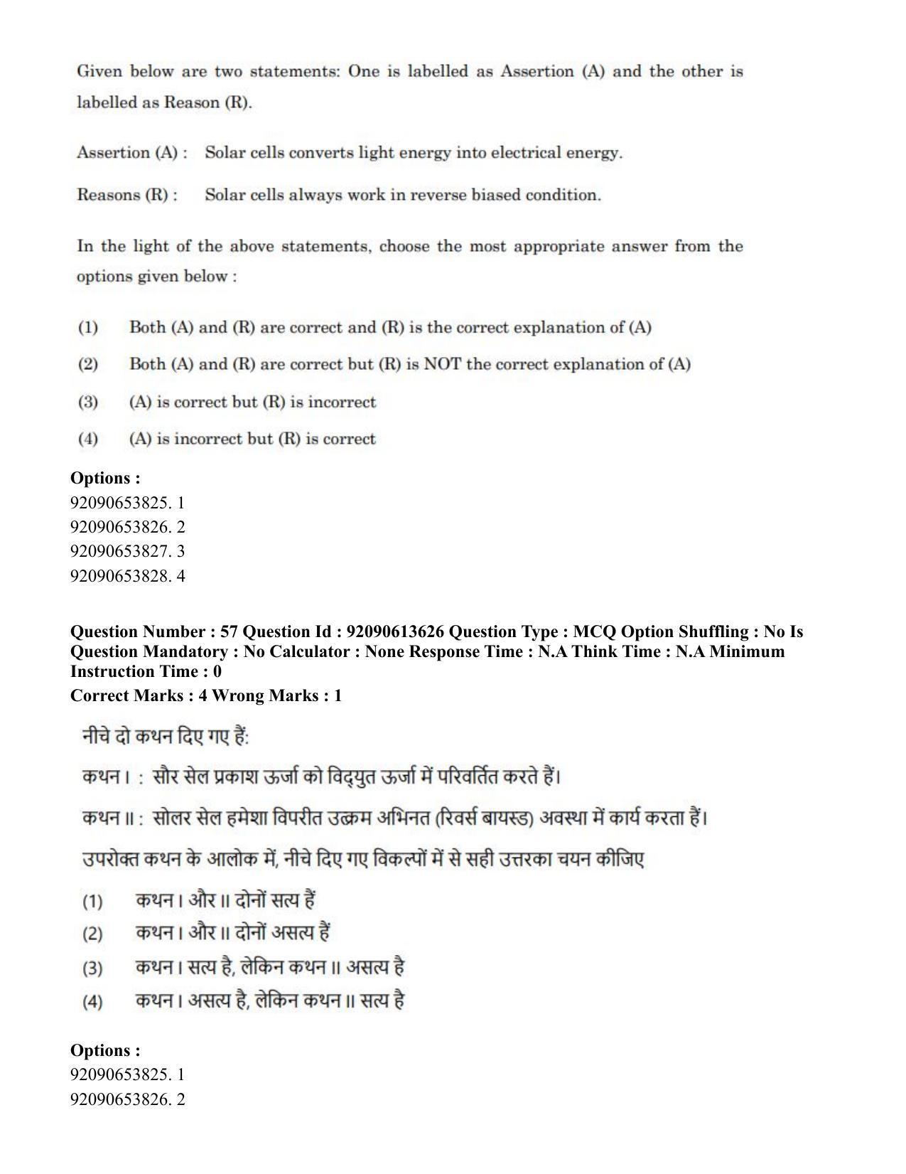 CUET PG 2023: SCQP18 – Material Science and Technology(Hin)-Shift 1 (12-06-2023) Question Paper - Page 53