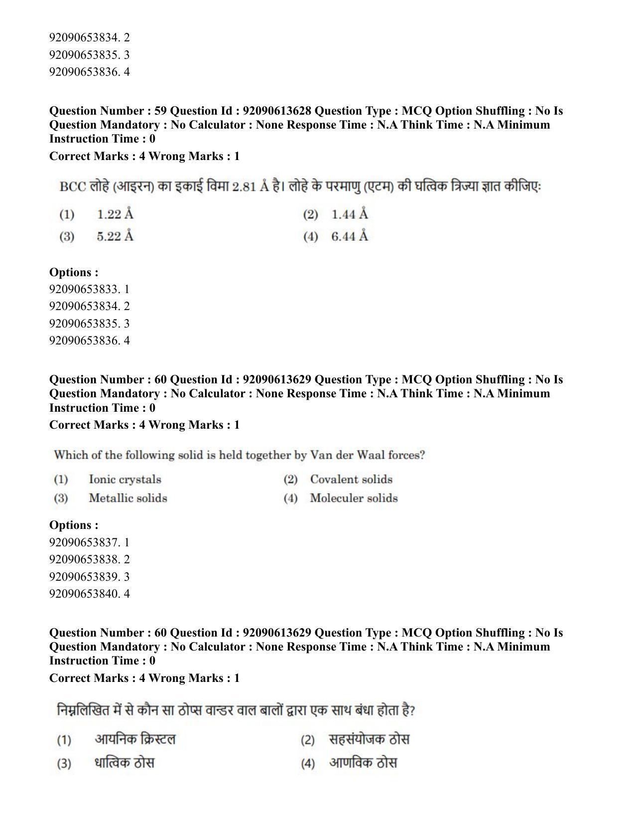 CUET PG 2023: SCQP18 – Material Science and Technology(Hin)-Shift 1 (12-06-2023) Question Paper - Page 55