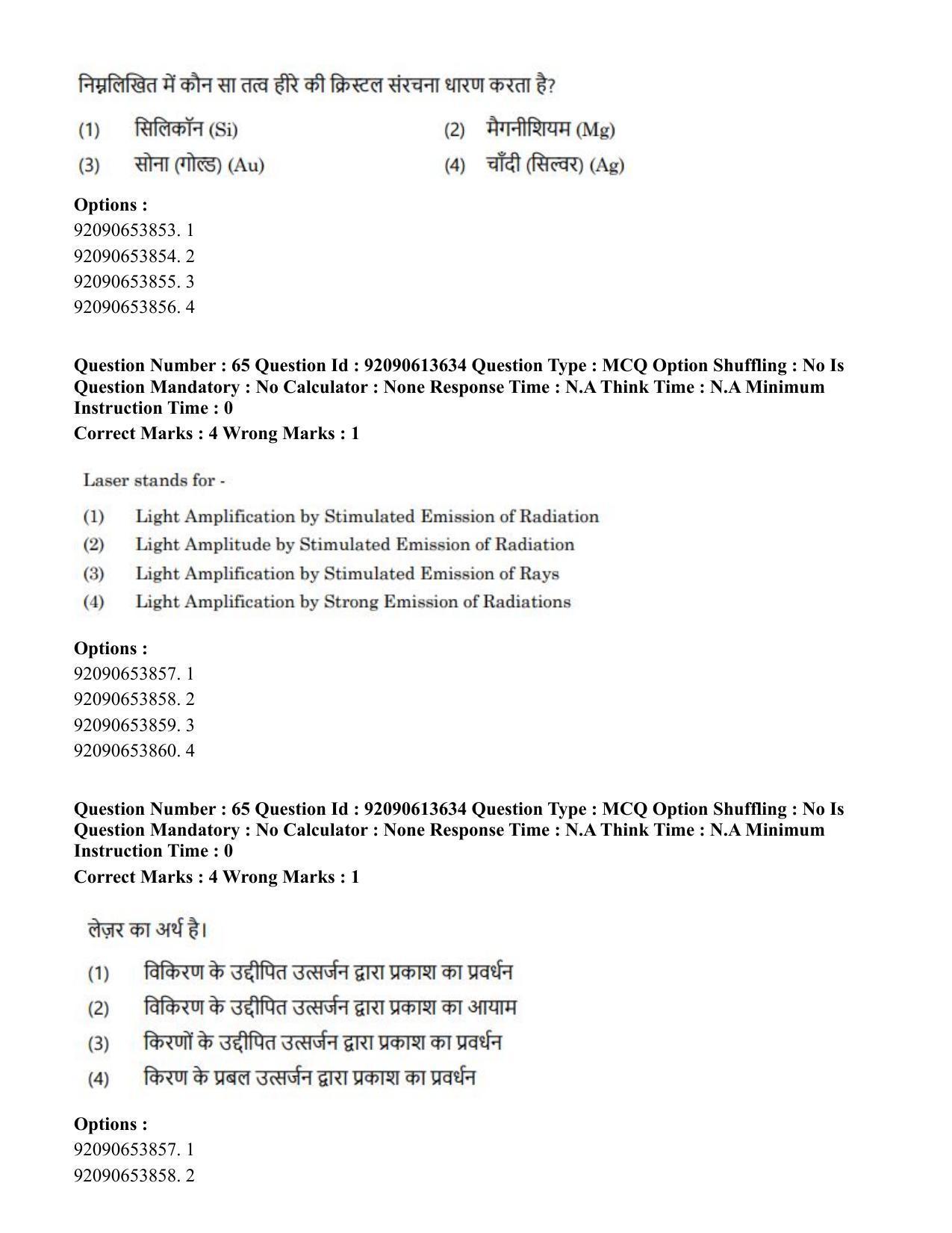 CUET PG 2023: SCQP18 – Material Science and Technology(Hin)-Shift 1 (12-06-2023) Question Paper - Page 59