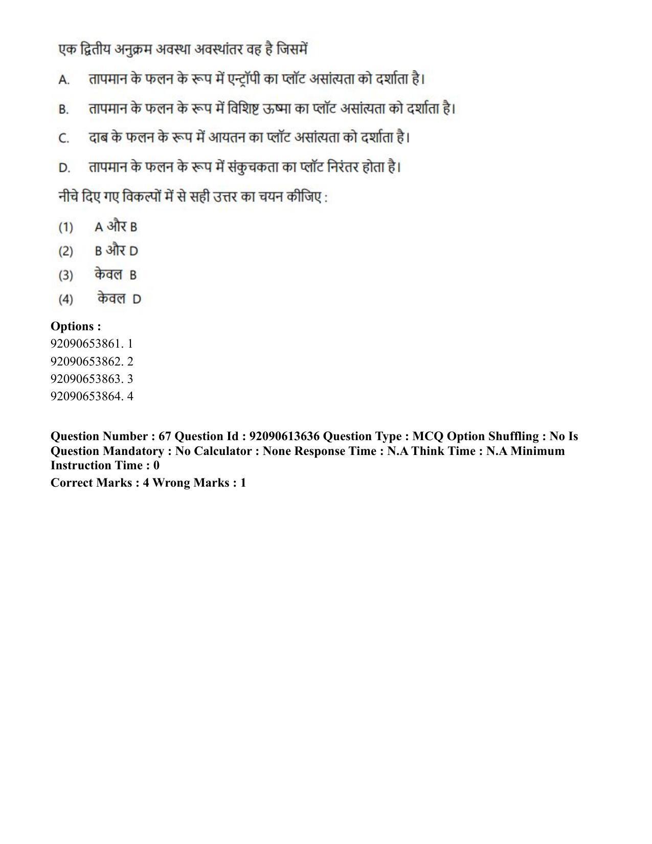 CUET PG 2023: SCQP18 – Material Science and Technology(Hin)-Shift 1 (12-06-2023) Question Paper - Page 61