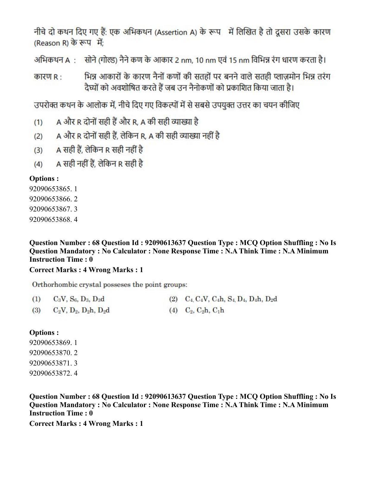 CUET PG 2023: SCQP18 – Material Science and Technology(Hin)-Shift 1 (12-06-2023) Question Paper - Page 63