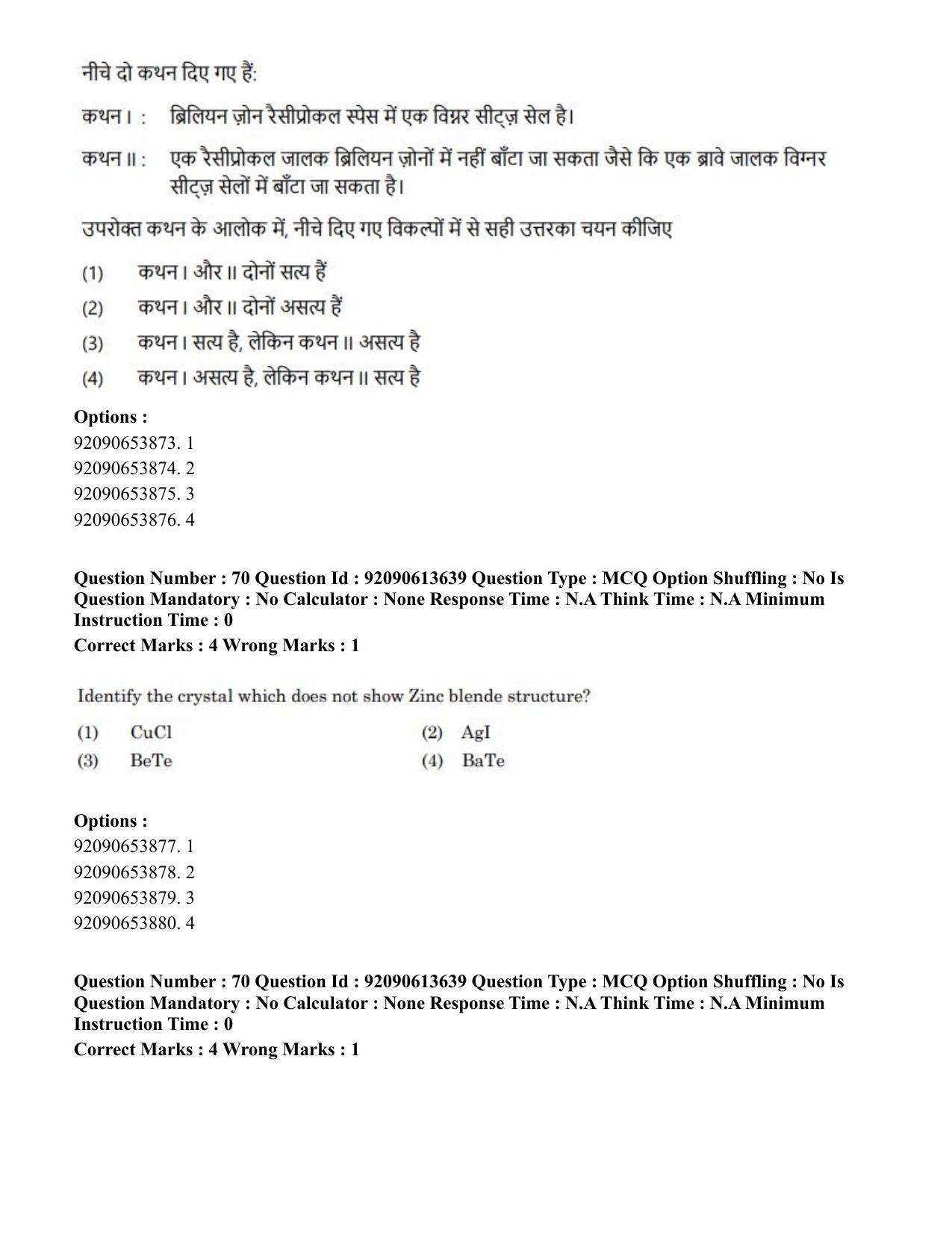 CUET PG 2023: SCQP18 – Material Science and Technology(Hin)-Shift 1 (12-06-2023) Question Paper - Page 65