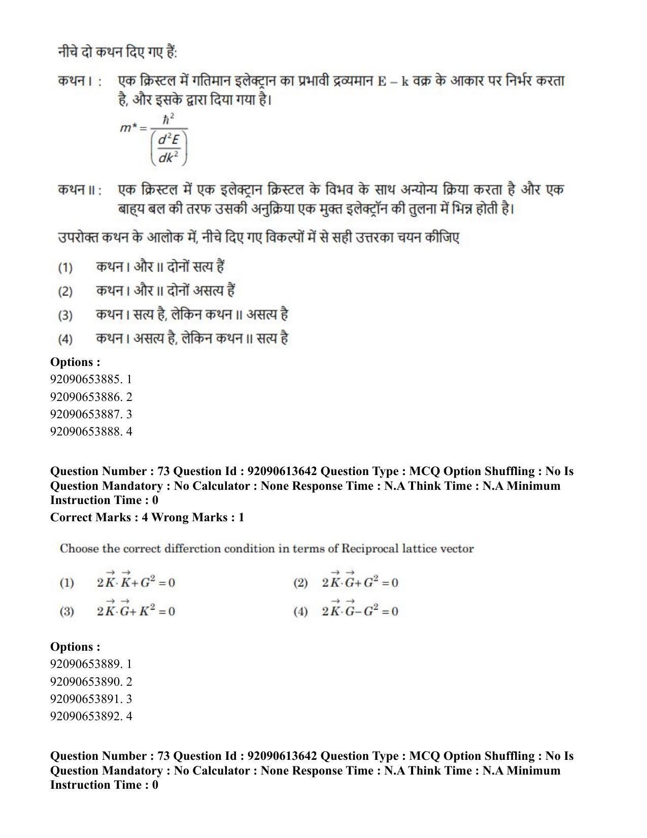 CUET PG 2023: SCQP18 – Material Science and Technology(Hin)-Shift 1 (12-06-2023) Question Paper - Page 69