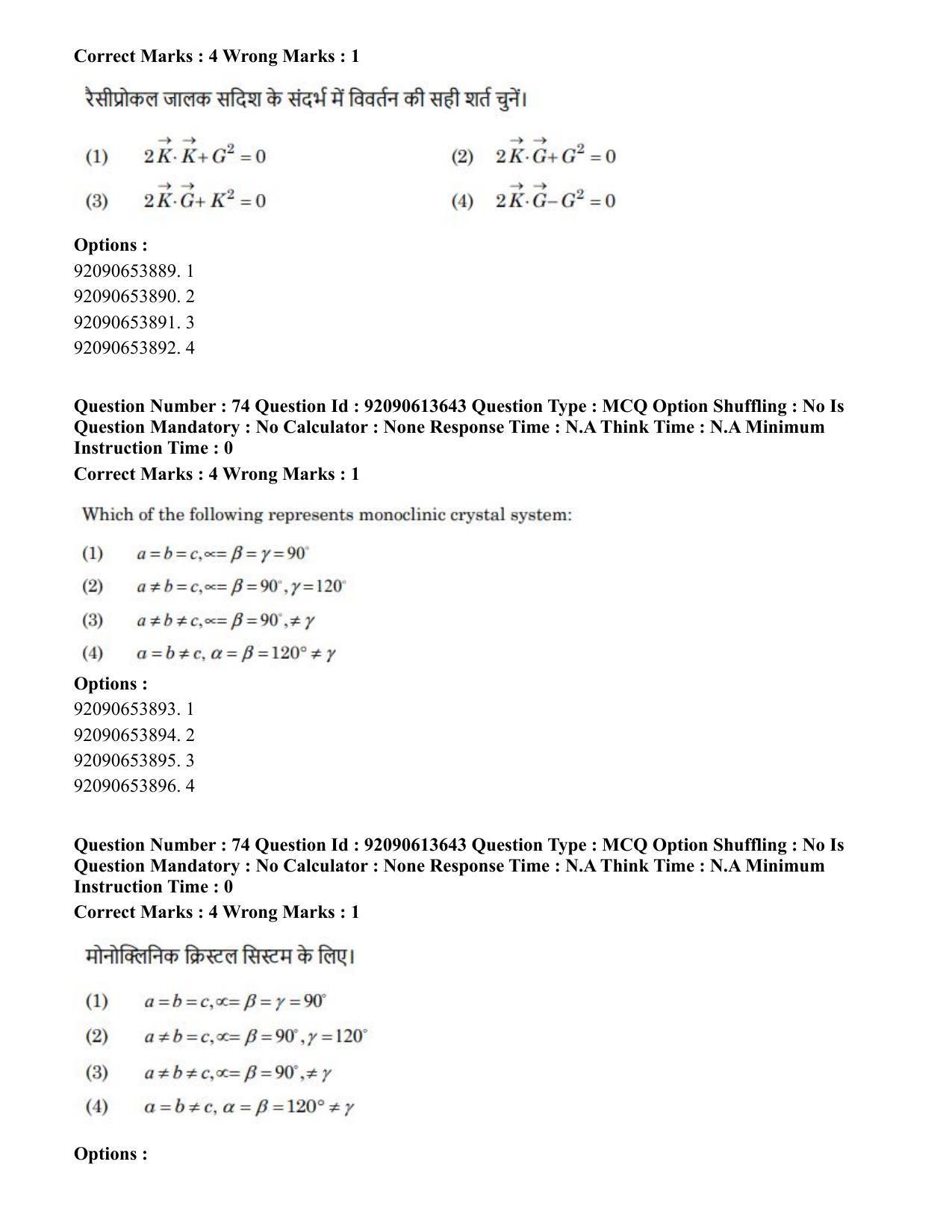 CUET PG 2023: SCQP18 – Material Science and Technology(Hin)-Shift 1 (12-06-2023) Question Paper - Page 70