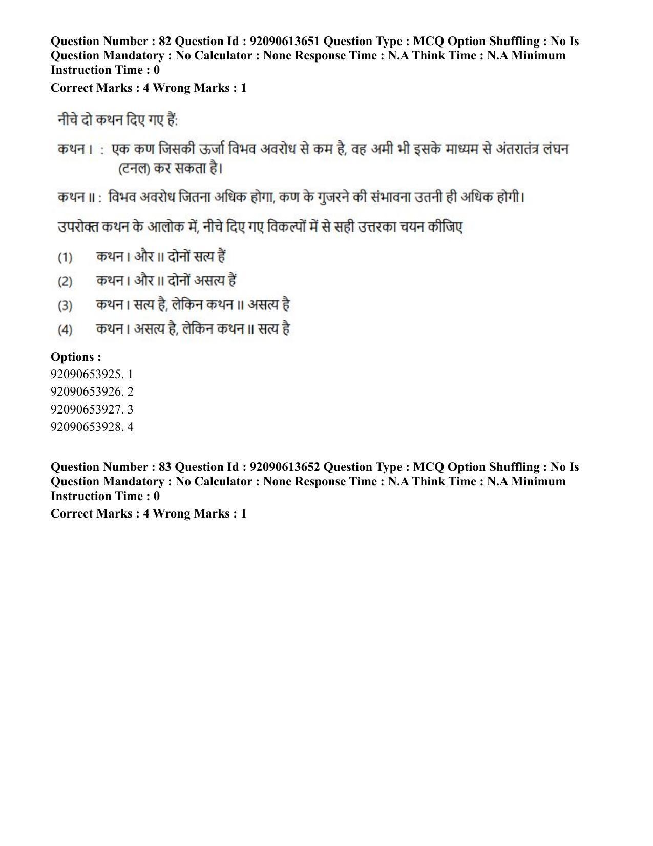 CUET PG 2023: SCQP18 – Material Science and Technology(Hin)-Shift 1 (12-06-2023) Question Paper - Page 80