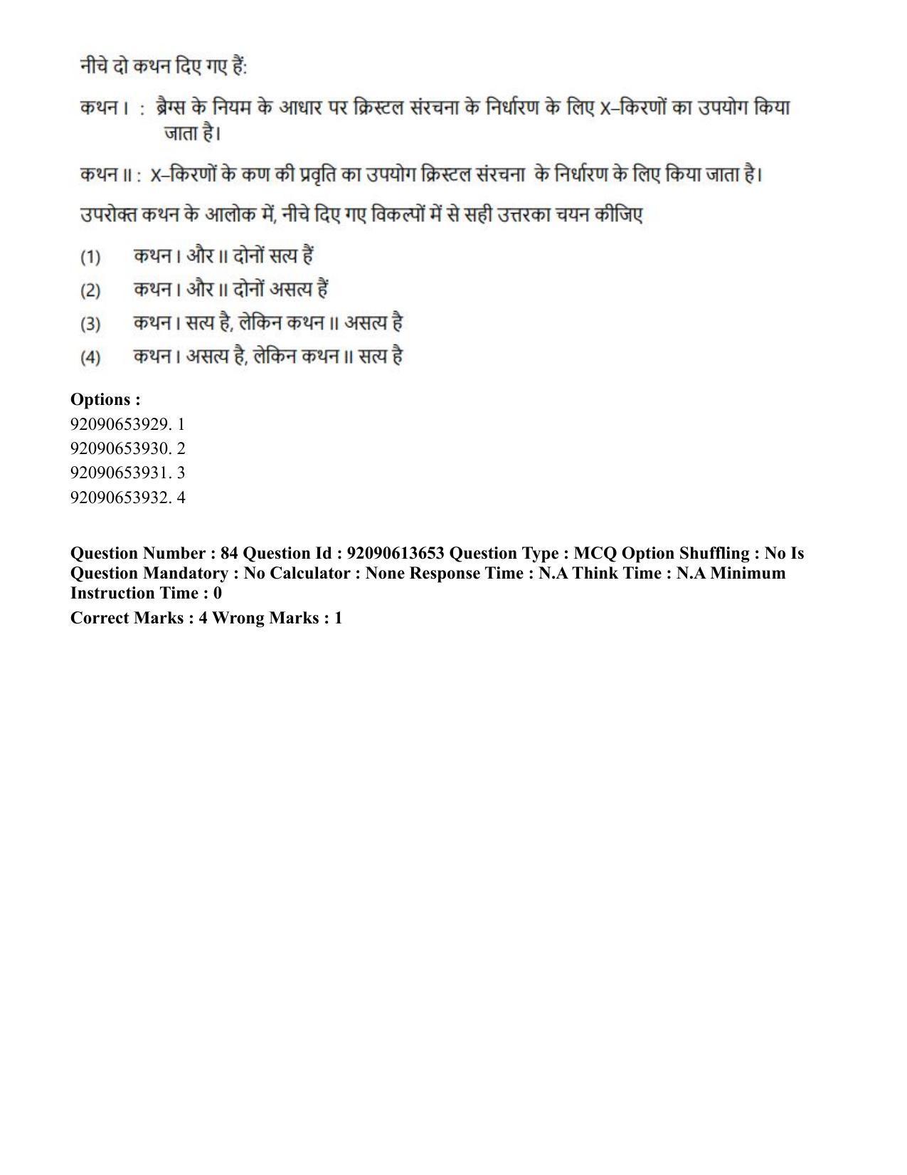 CUET PG 2023: SCQP18 – Material Science and Technology(Hin)-Shift 1 (12-06-2023) Question Paper - Page 82