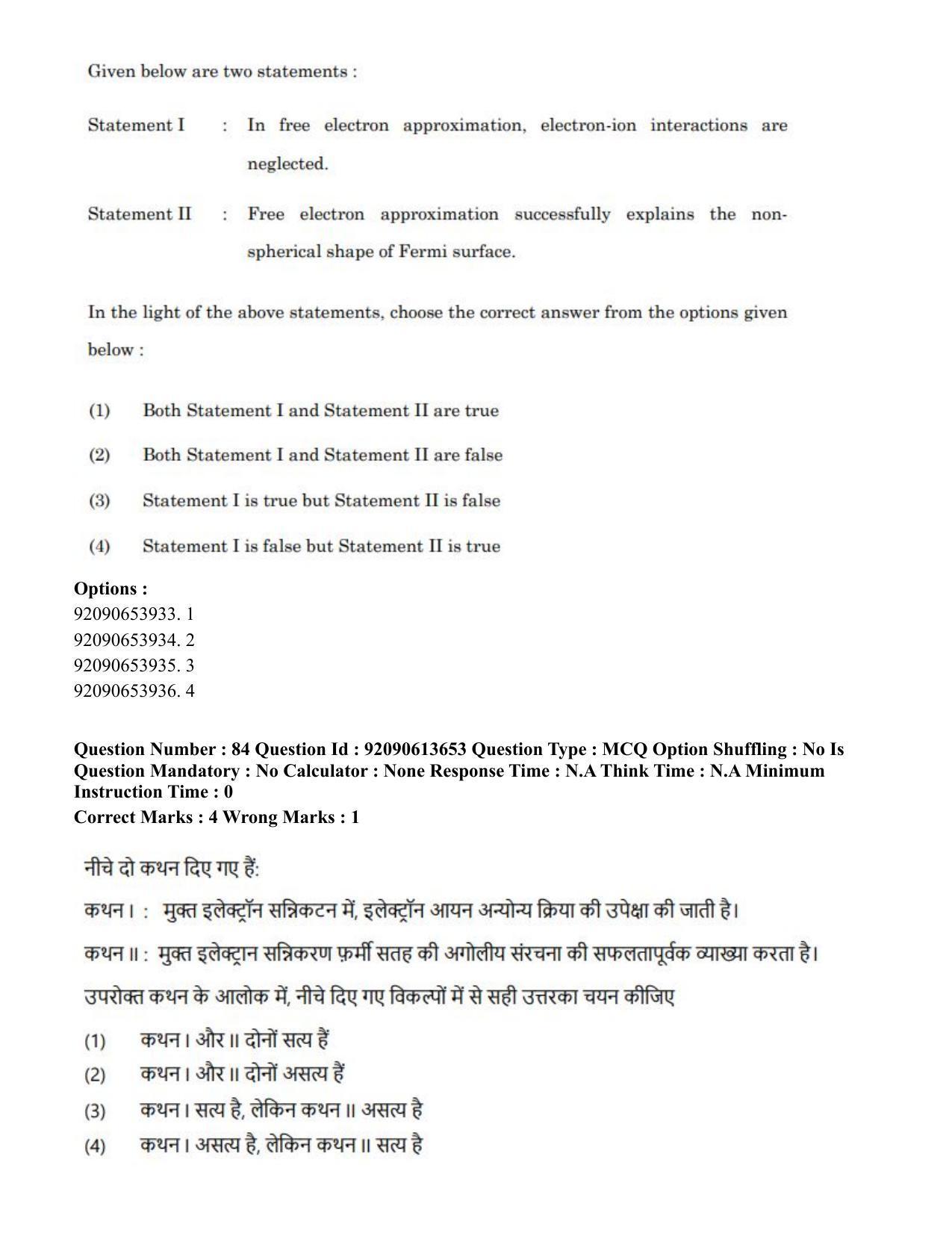 CUET PG 2023: SCQP18 – Material Science and Technology(Hin)-Shift 1 (12-06-2023) Question Paper - Page 83