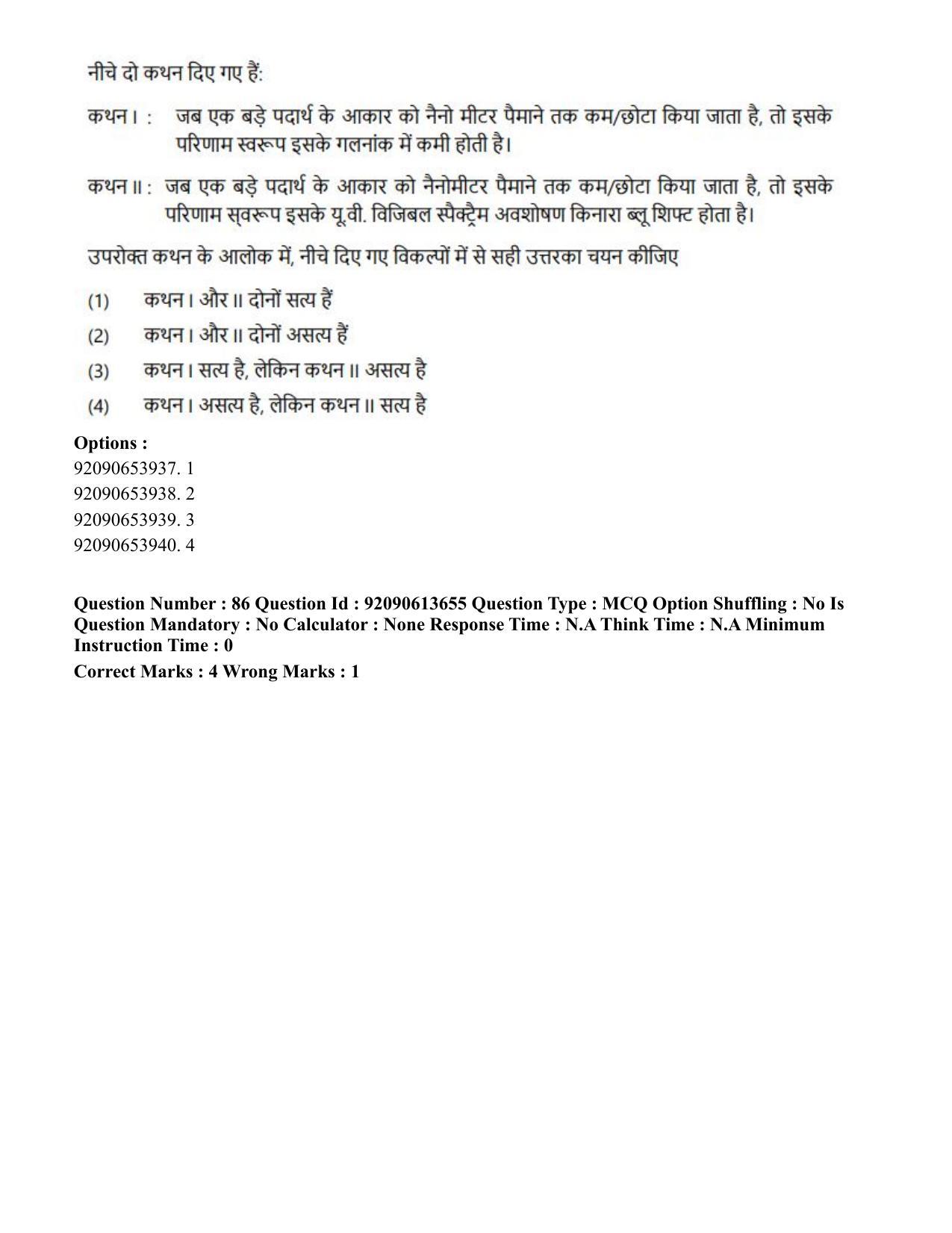 CUET PG 2023: SCQP18 – Material Science and Technology(Hin)-Shift 1 (12-06-2023) Question Paper - Page 85