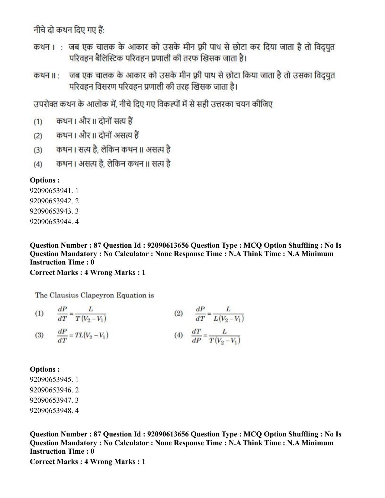 CUET PG 2023: SCQP18 – Material Science and Technology(Hin)-Shift 1 (12-06-2023) Question Paper - Page 87