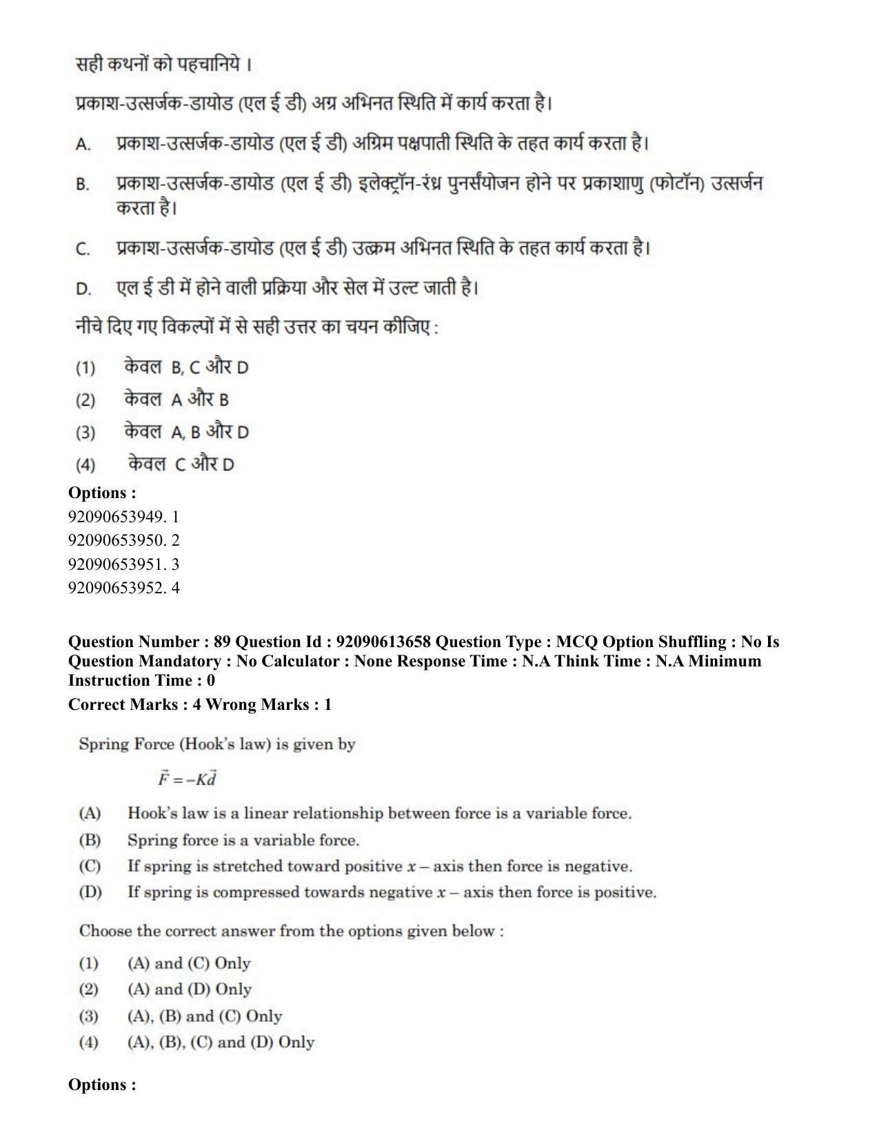 CUET PG 2023: SCQP18 – Material Science and Technology(Hin)-Shift 1 (12-06-2023) Question Paper - Page 89