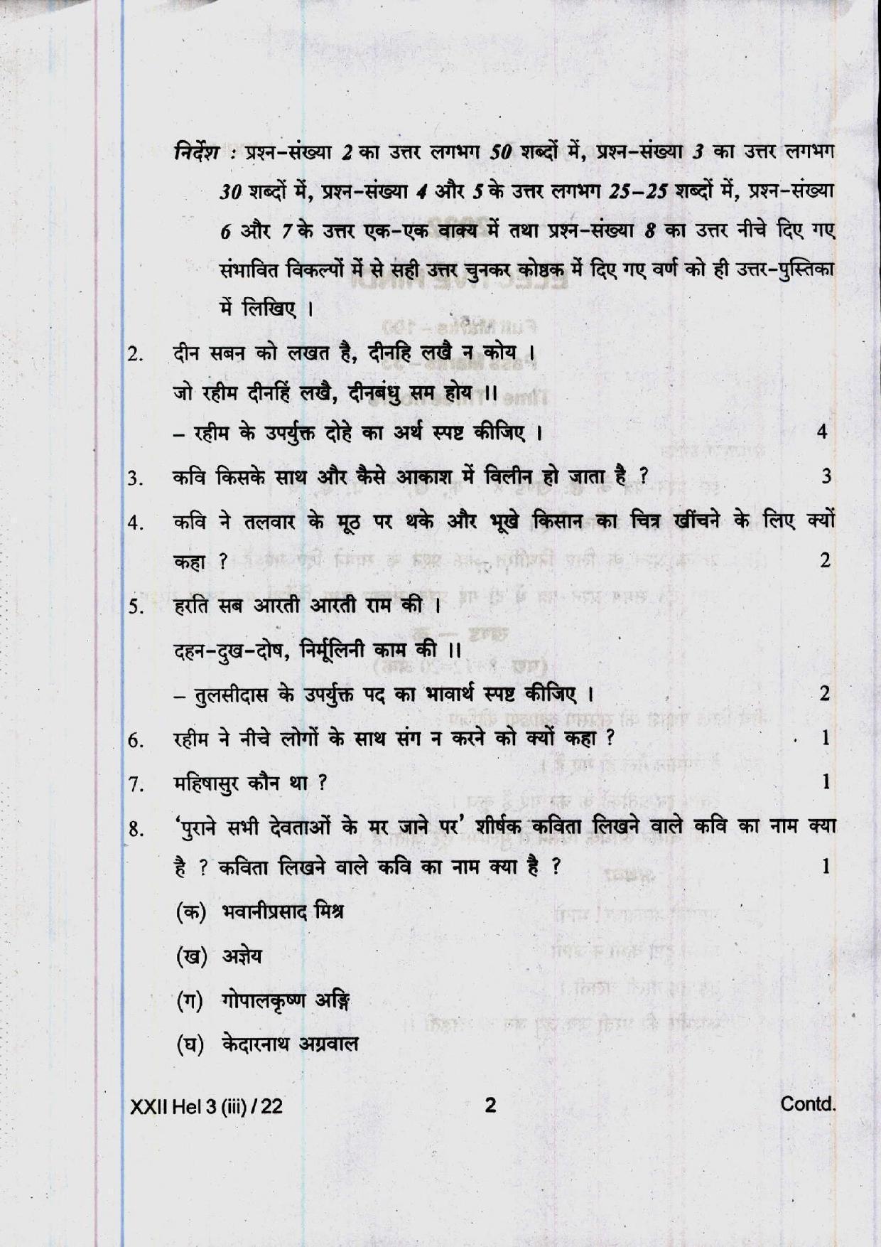 COHSEM 12th Question Papers 2022 Elective Hindi - Page 2