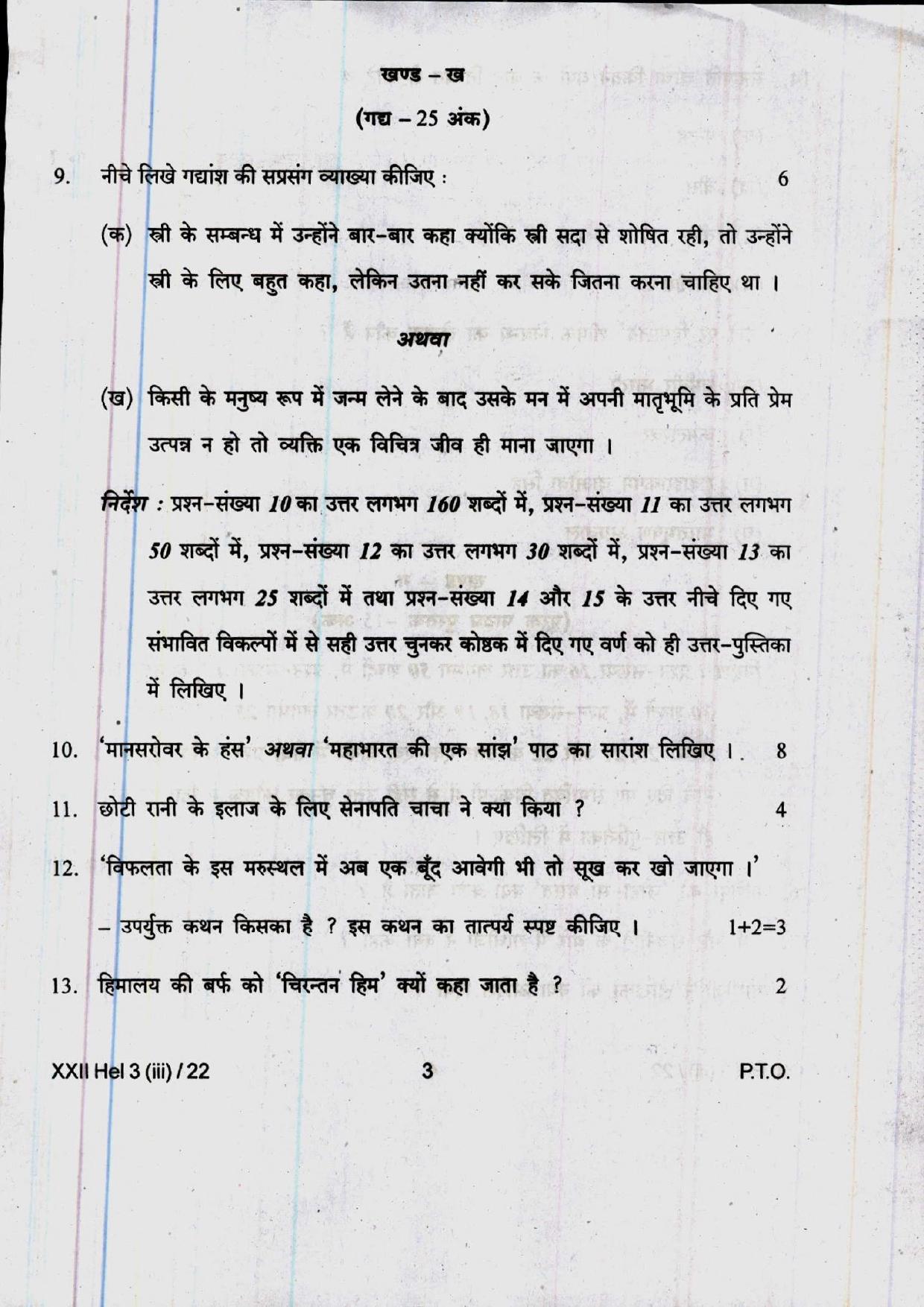 COHSEM 12th Question Papers 2022 Elective Hindi - Page 3