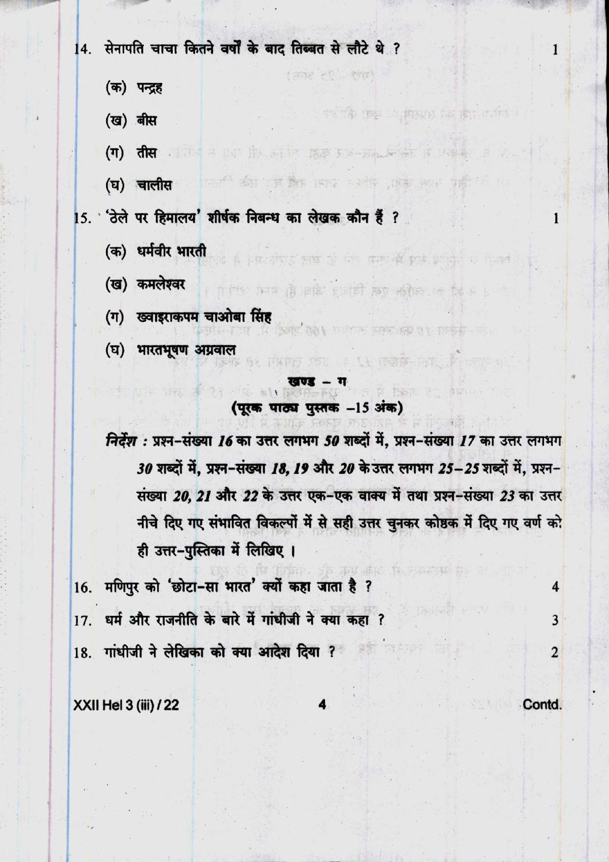 COHSEM 12th Question Papers 2022 Elective Hindi - Page 4