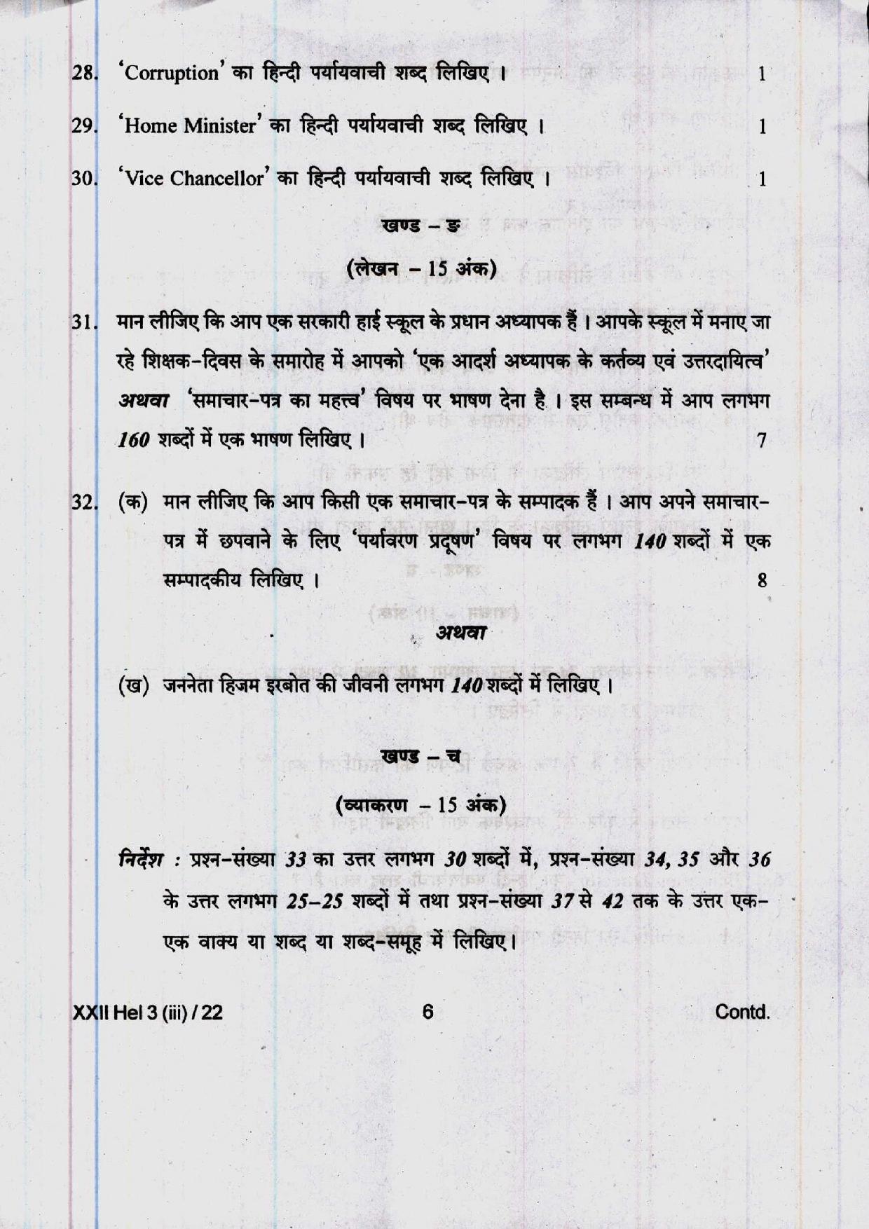 COHSEM 12th Question Papers 2022 Elective Hindi - Page 6