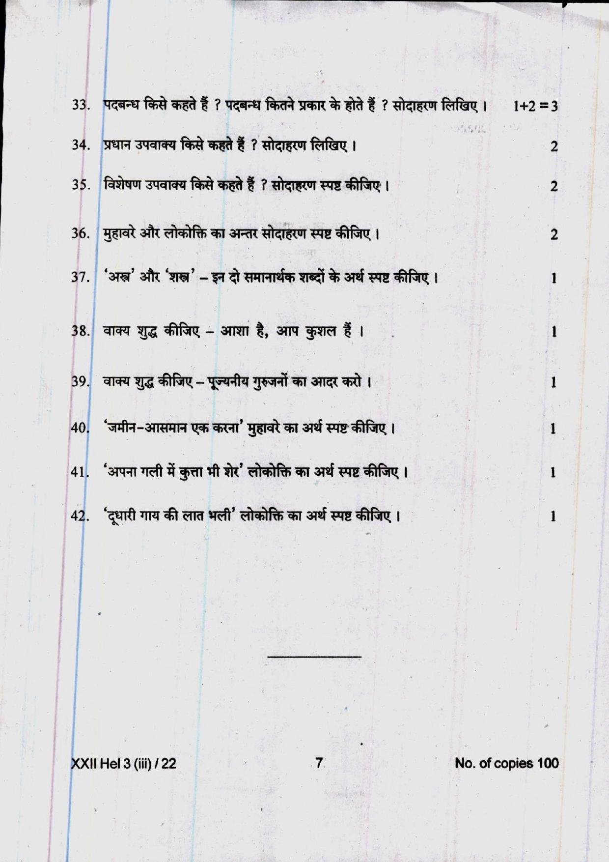 COHSEM 12th Question Papers 2022 Elective Hindi - Page 7